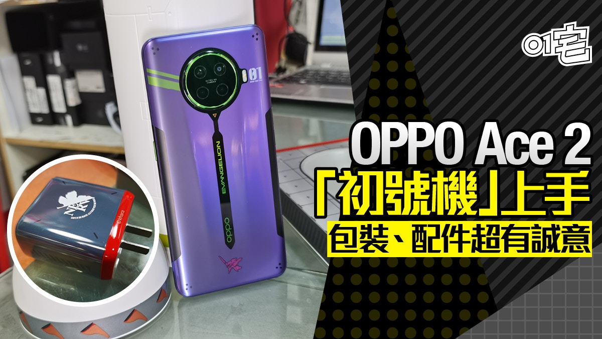 OPPO Ace2 EVA 限量版抵港型到暴走！水貨價高都好搶手？