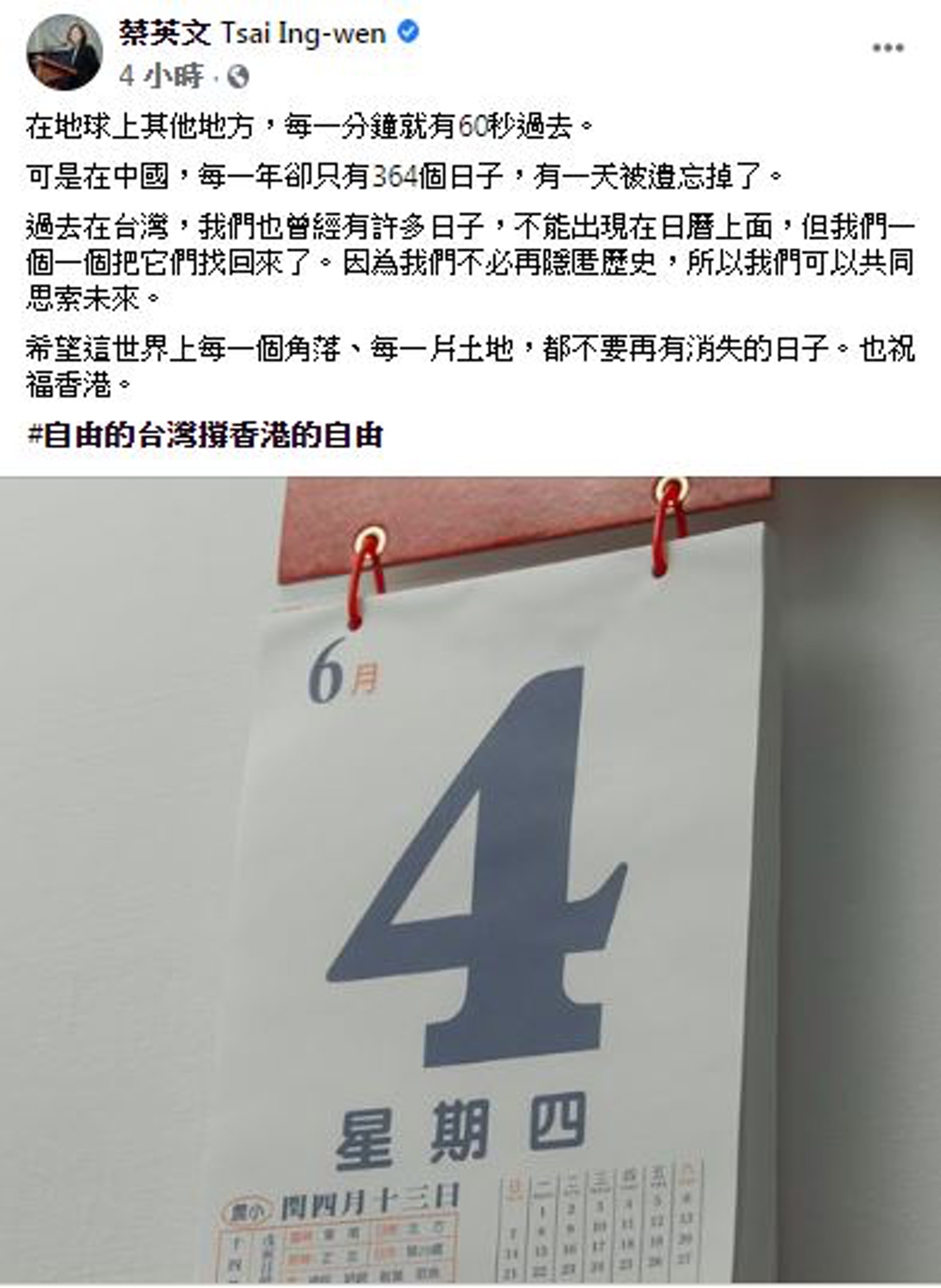 六四31 蔡英文指大陸每年 遺忘 6月4日馬英九籲陸改善人權 六四31 蔡英文指大陸每年 遺忘 6月4日馬英九籲陸改善人權