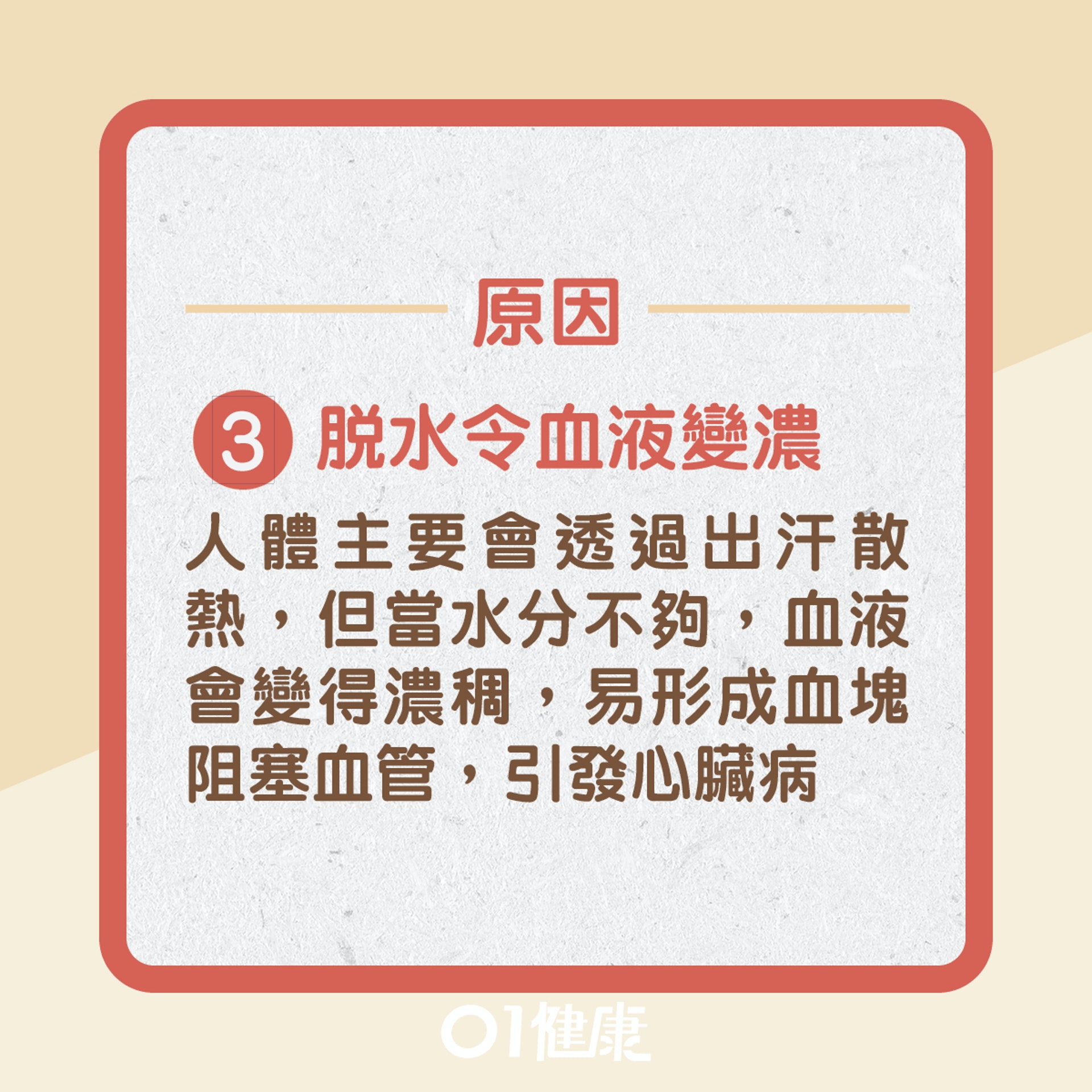 心臟病發夏天高危?(01製圖) 心臟病發夏天高危?(01製圖)