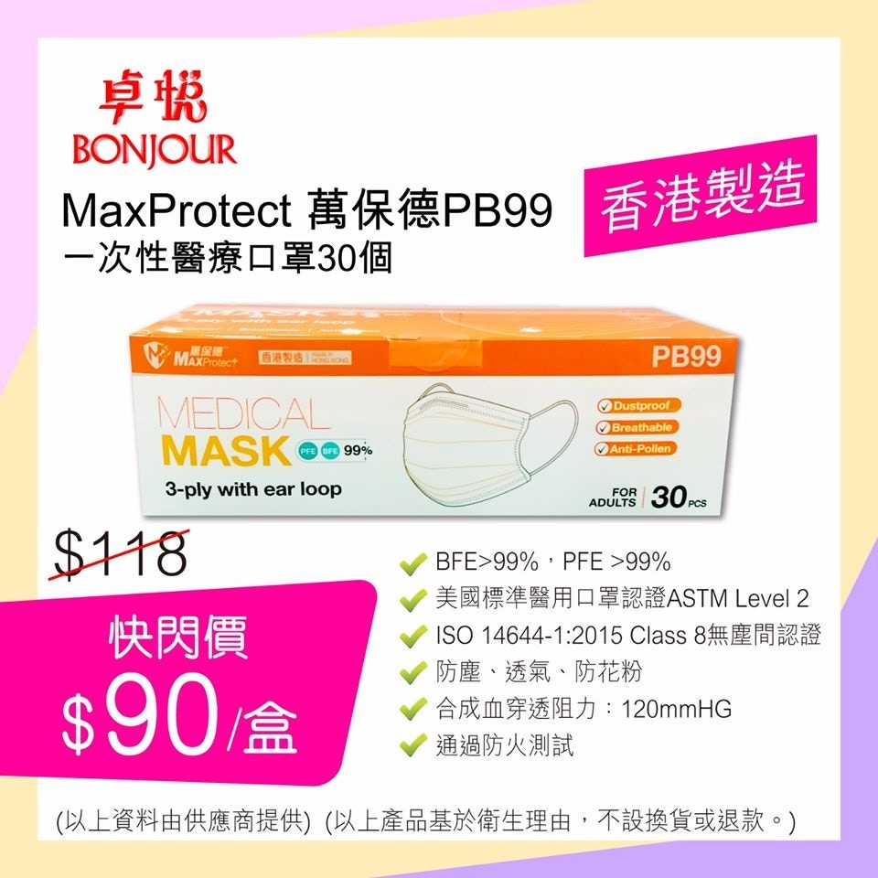 香港製造萬保德口罩卓悅全線分店有售astm Level 3售 90 30個 香港01 熱爆話題