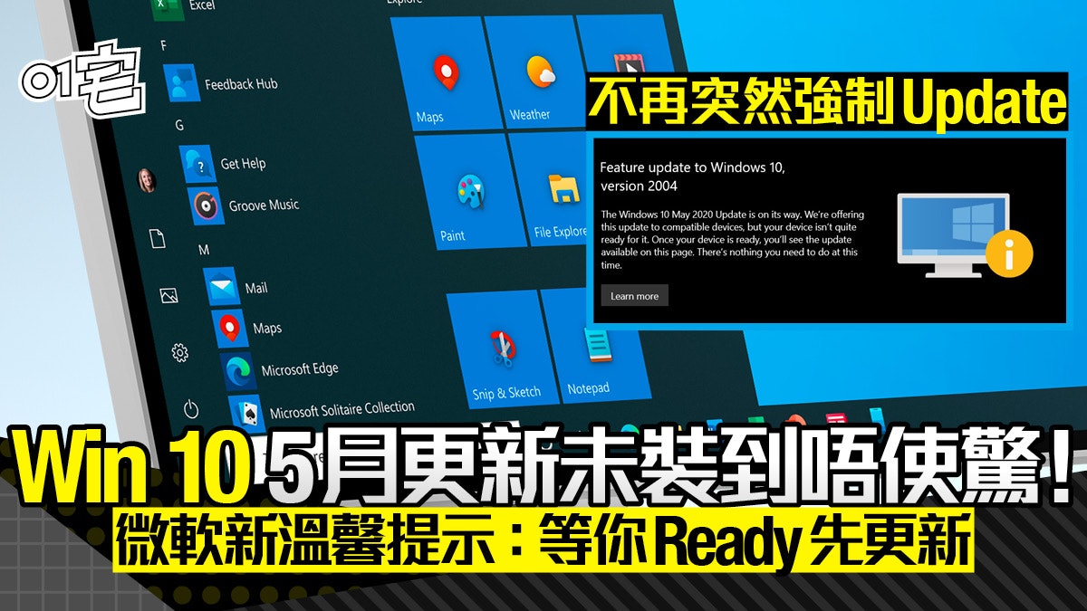 Windows 10不再突然強制更新 如硬件程式不支援升級將獲諒解通知 Windows 10不再突然強制更新 如硬件程式不支援升級將獲諒解通知