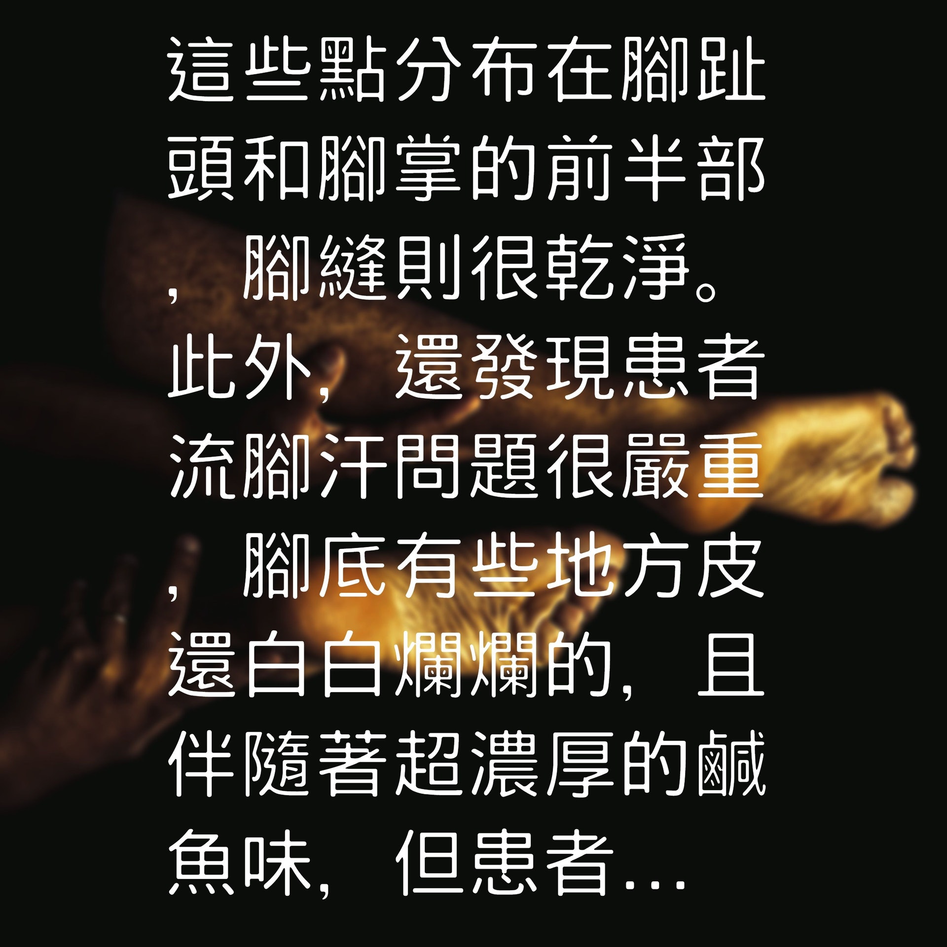 隻腳臭崩崩竟非香港腳?(01製圖/Unsplash@cristian_newman) 隻腳臭崩崩竟非香港腳?(01製圖/Unsplash@cristian_newman)