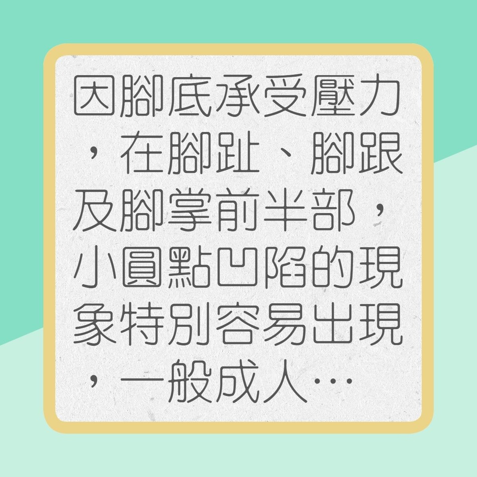 認識「足蹠蠹蝕症」(01製圖) 認識「足蹠蠹蝕症」(01製圖)