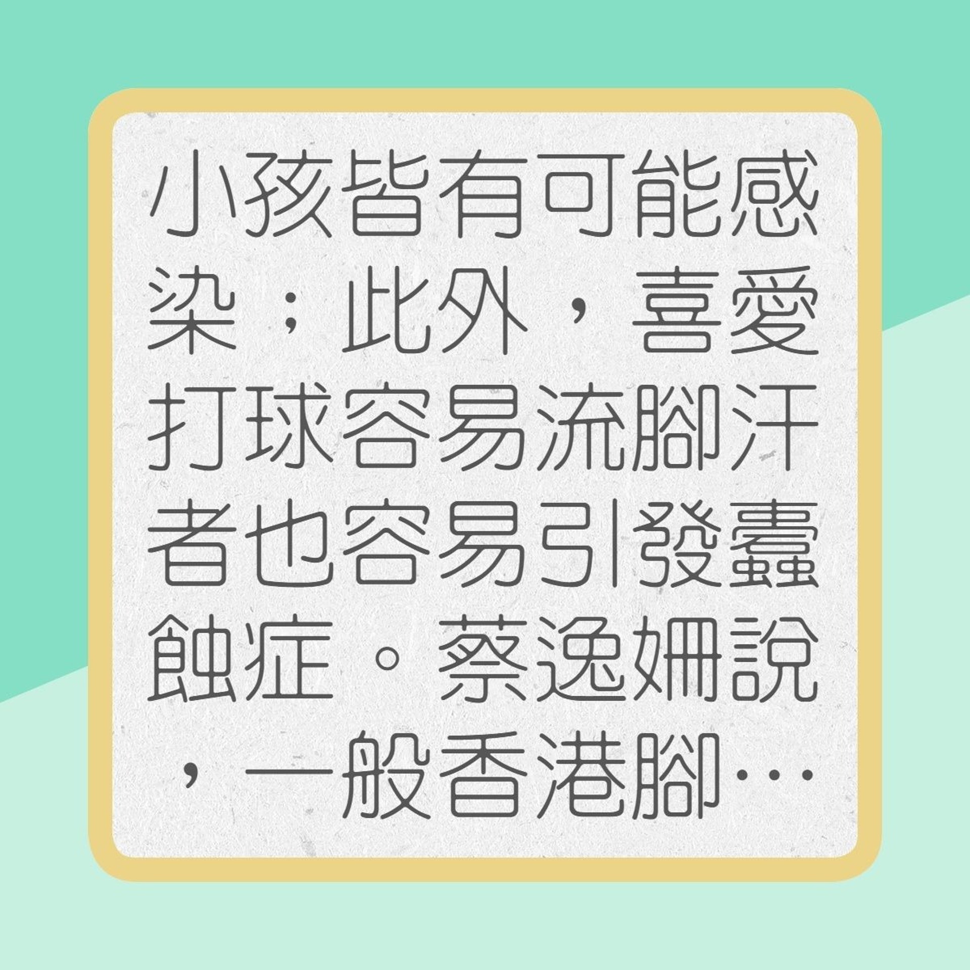 認識「足蹠蠹蝕症」(01製圖) 認識「足蹠蠹蝕症」(01製圖)