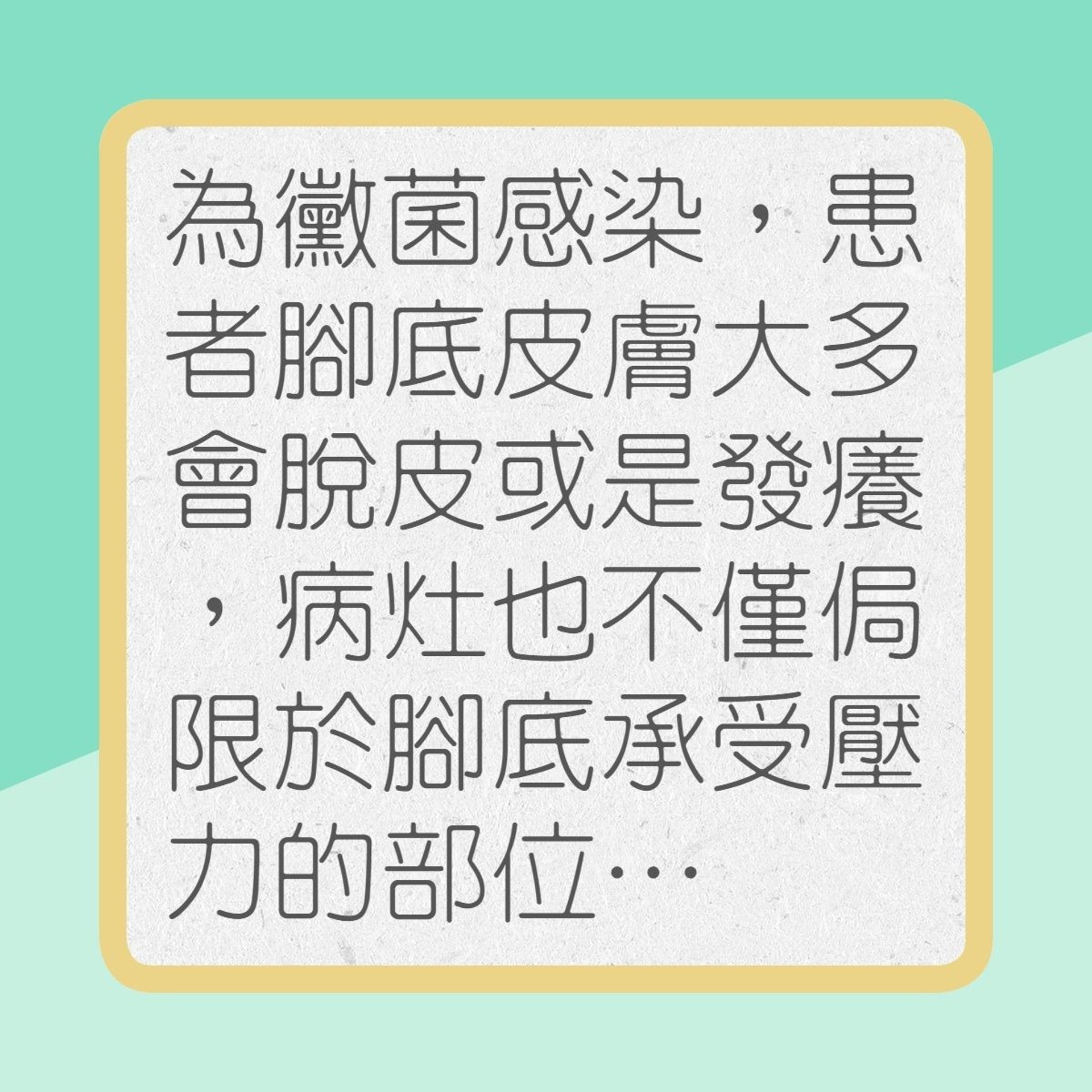 認識「足蹠蠹蝕症」(01製圖) 認識「足蹠蠹蝕症」(01製圖)