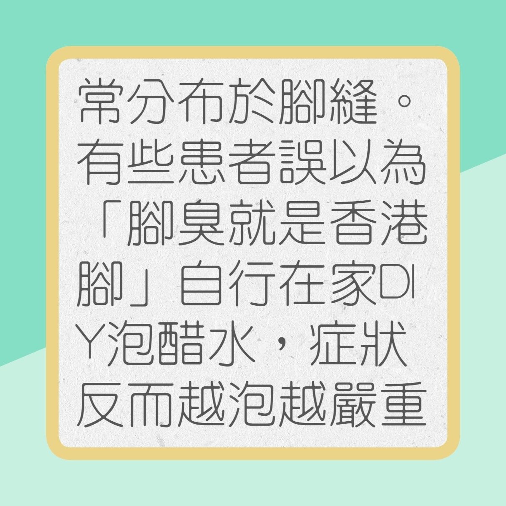 認識「足蹠蠹蝕症」(01製圖) 認識「足蹠蠹蝕症」(01製圖)