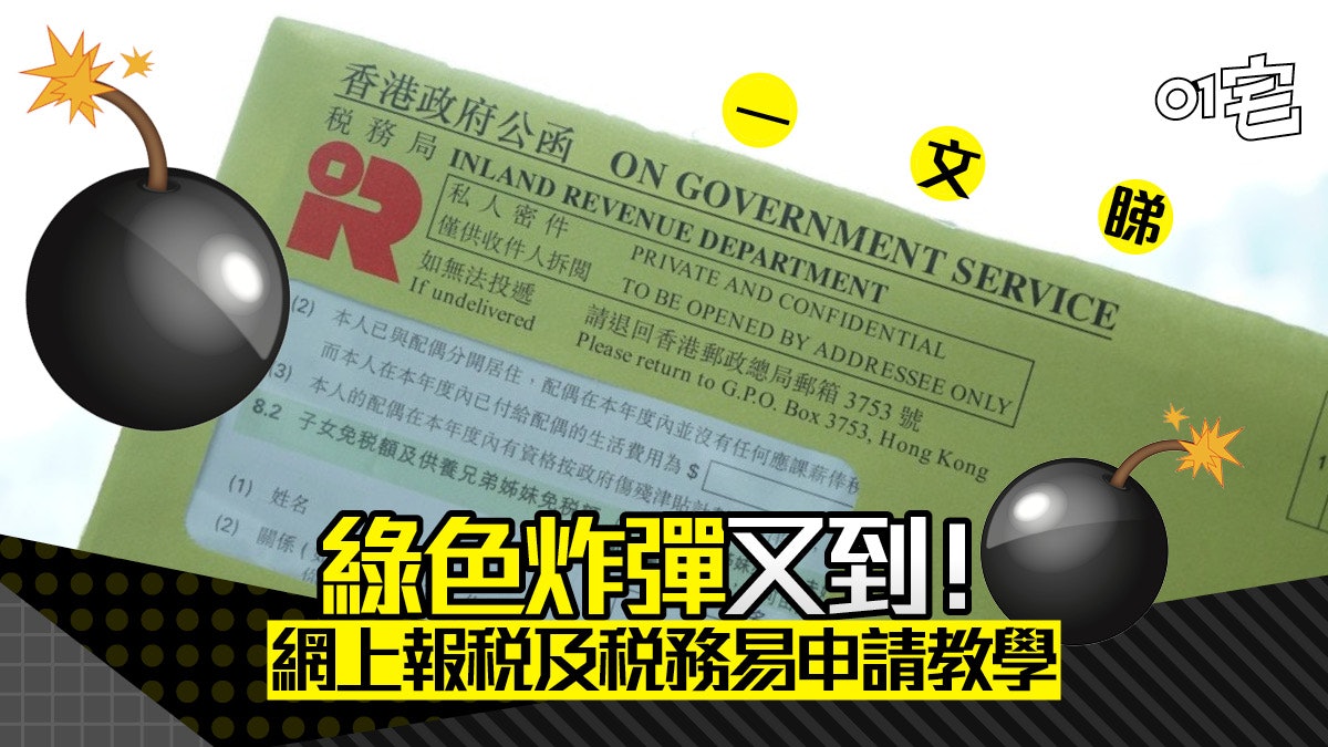 【報稅2020】稅務易申請教學 網上報稅好處及步驟詳細介紹 【報稅2020】稅務易申請教學 網上報稅好處及步驟詳細介紹