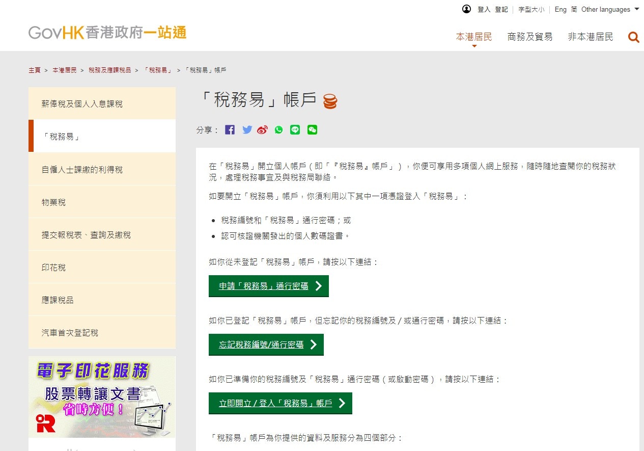報稅2020】稅務易申請教學網上報稅好處及步驟詳細介紹