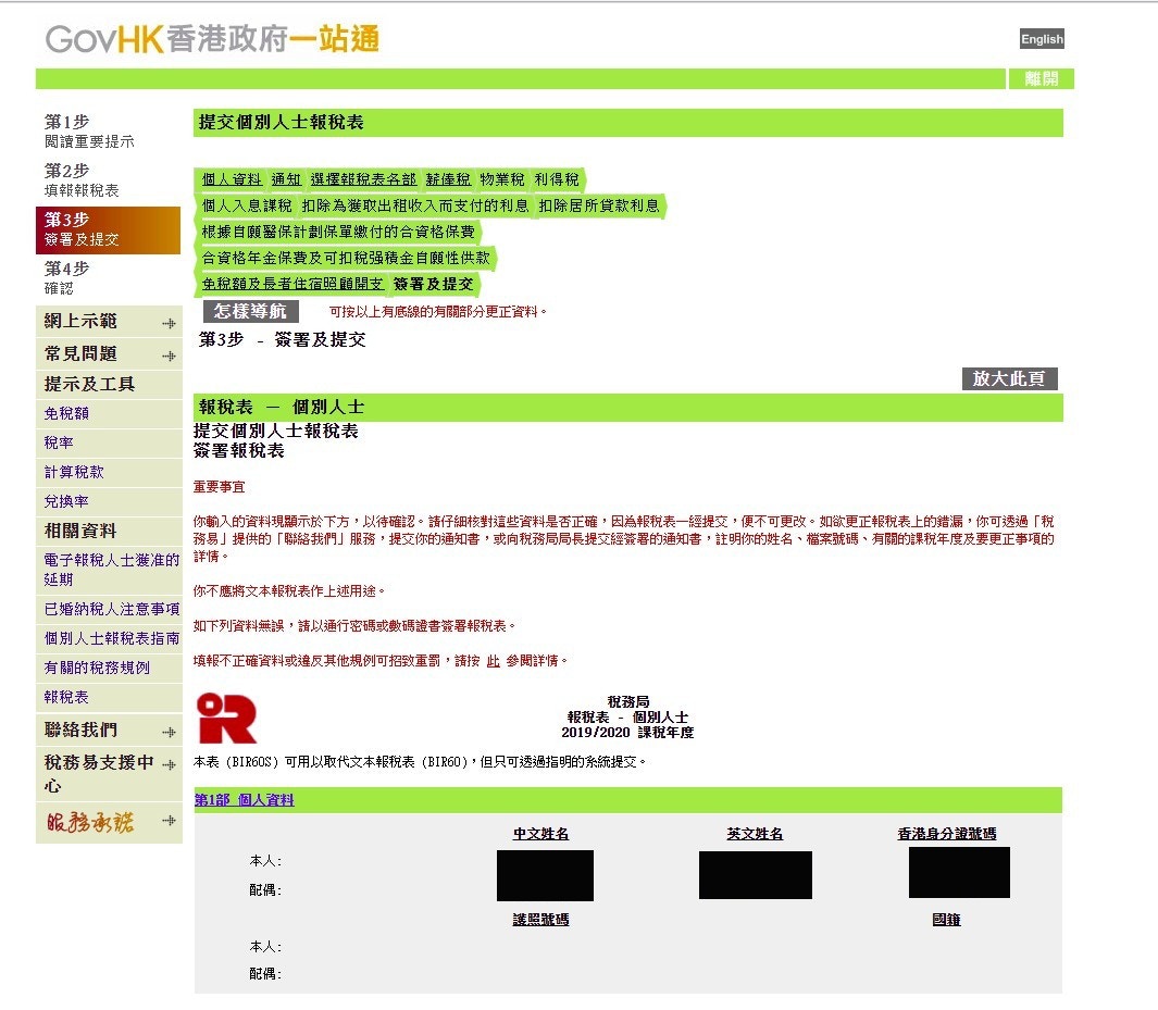 報稅2020】稅務易申請教學網上報稅好處及步驟詳細介紹