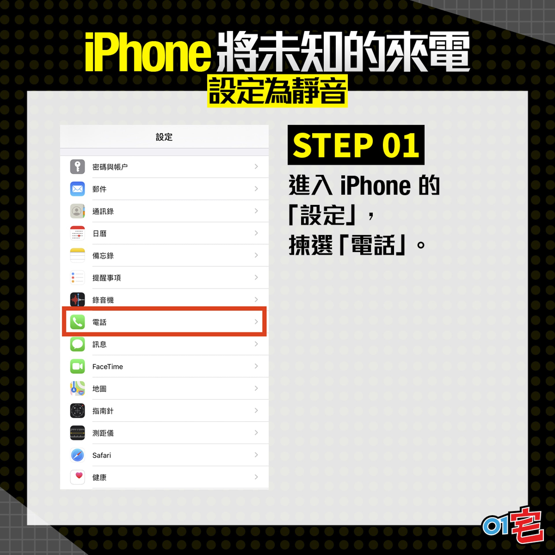 Iphone 攔截廣告推銷電話教學2招必學簡易設定方法 年版