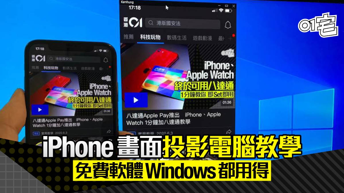 Iphone 畫面投影windows 電腦教學免費軟件簡易連接airplay