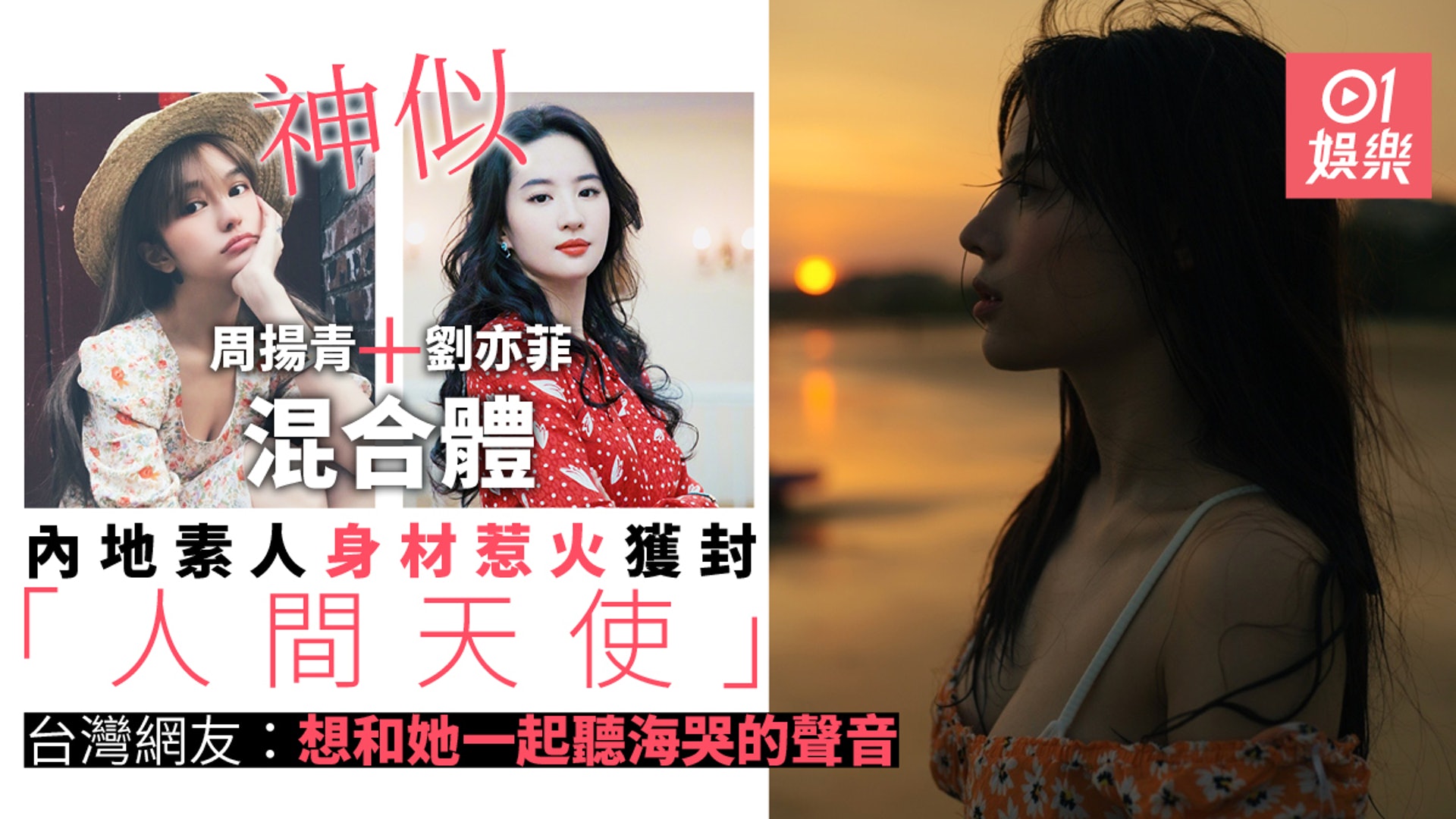 內地素人 仙女級 外貌爆紅似周揚青海邊戲水靚到o嘴 香港01 即時娛樂 內地素人 仙女級 外貌爆紅似周揚青海邊戲水靚到o嘴 香港01 即時娛樂