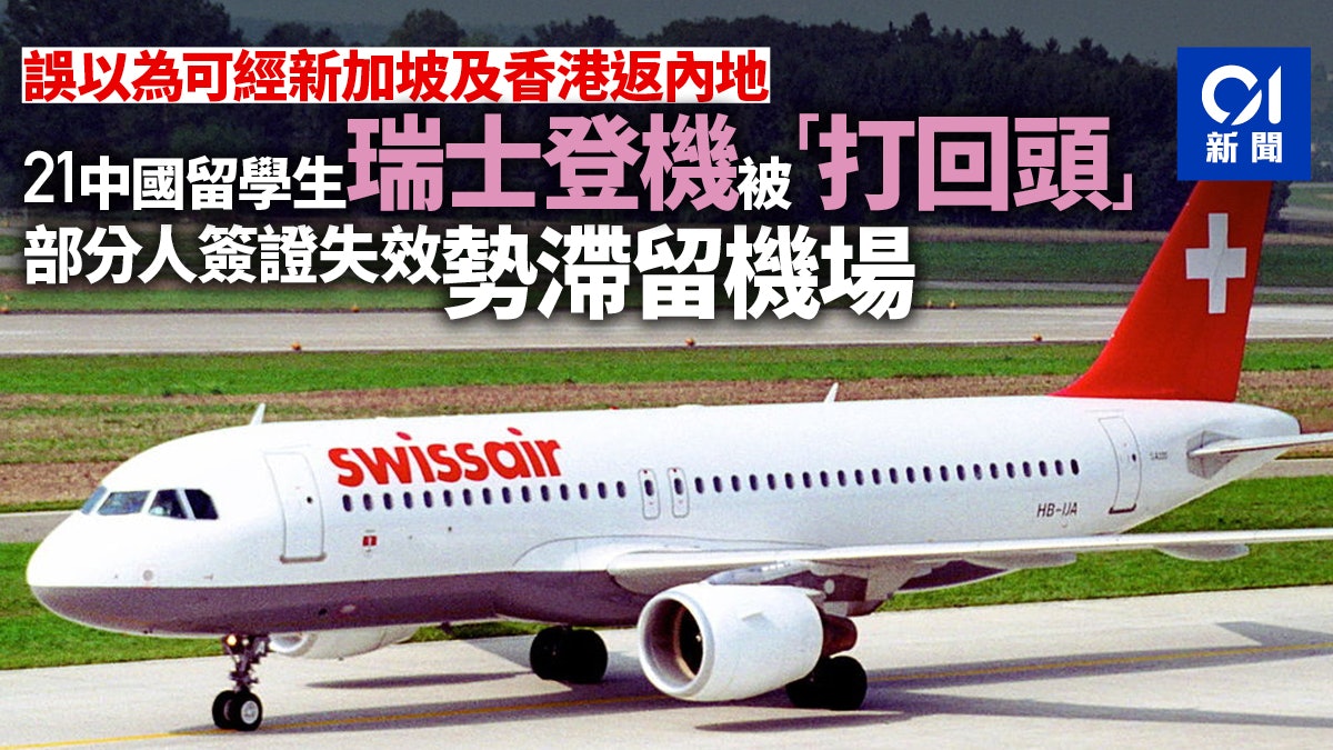 21名留學生欲經新加坡及香港轉機回國受阻 15人被迫返美 21名留學生欲經新加坡及香港轉機回國受阻 15人被迫返美