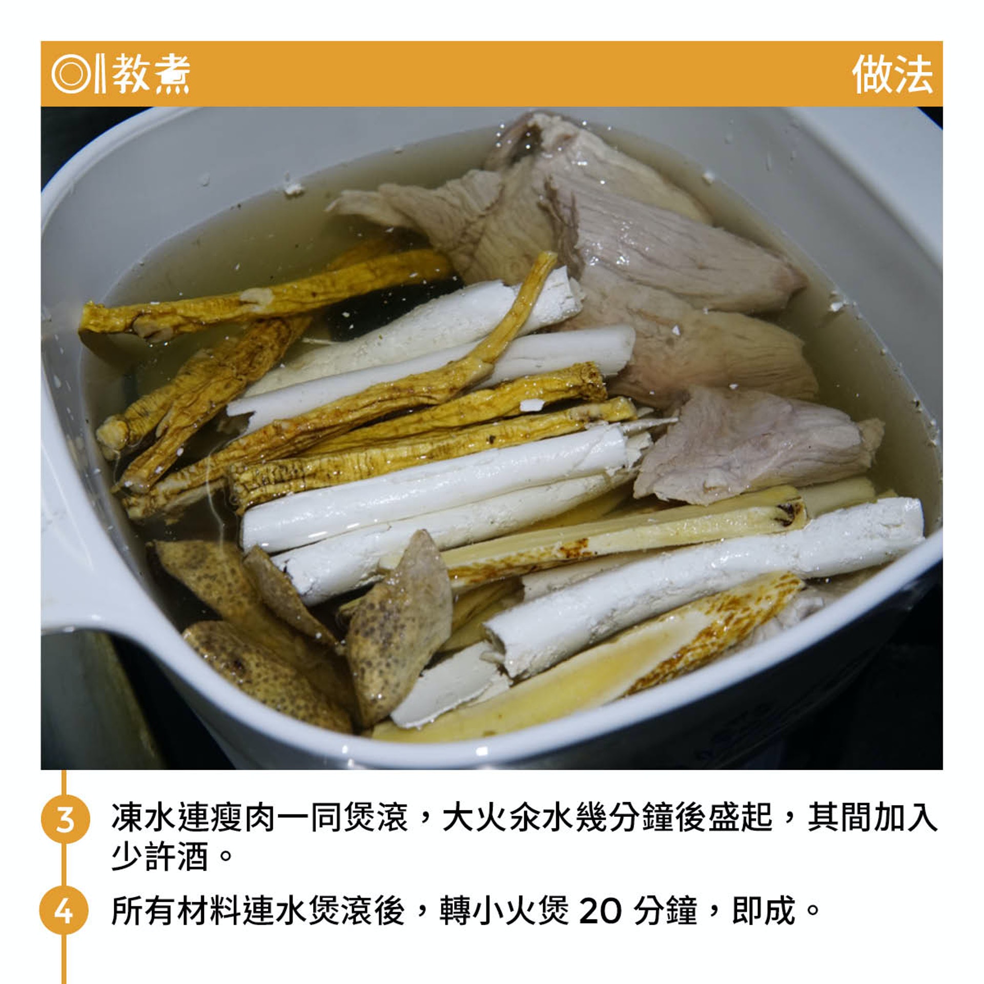 黨參黃芪瘦肉湯食譜