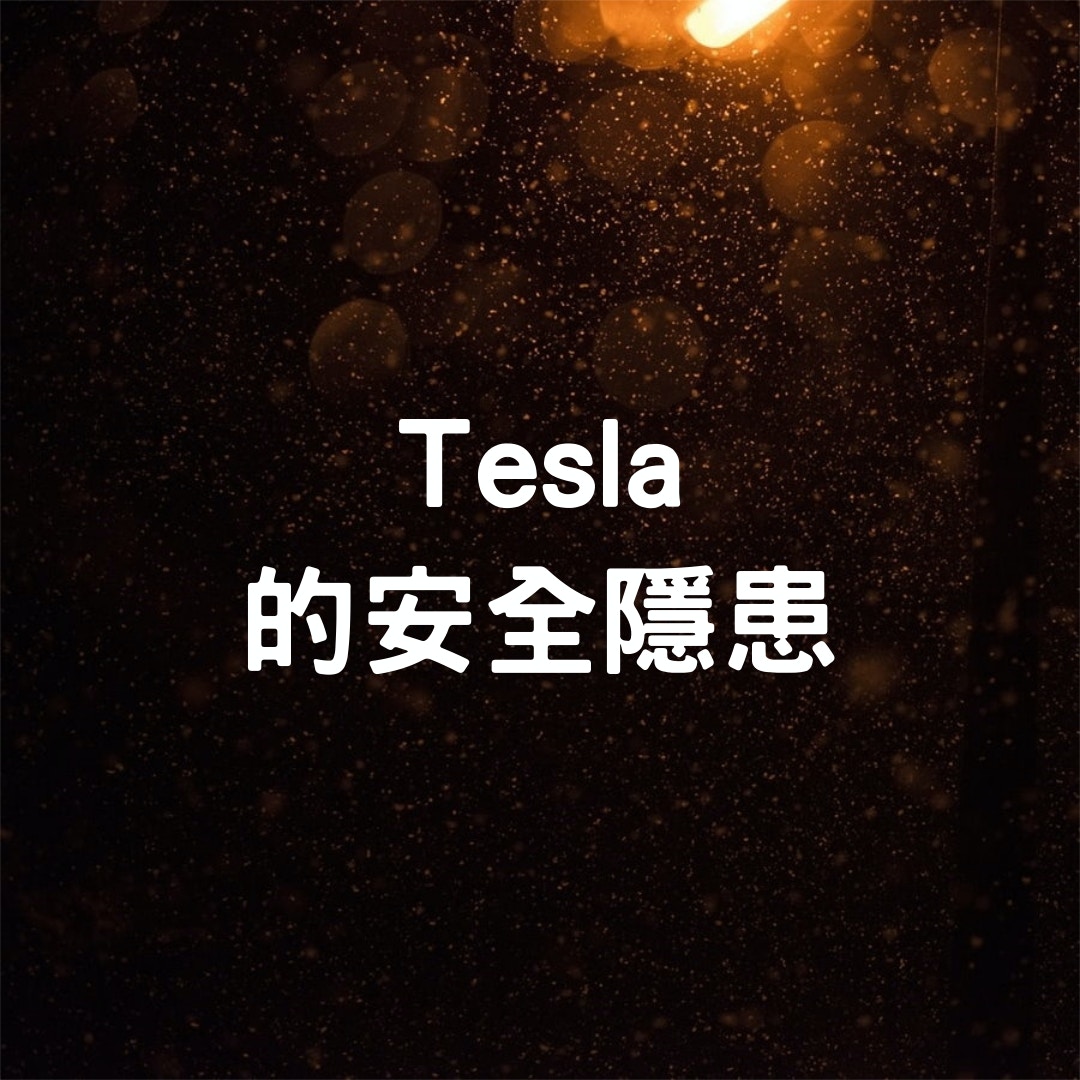 Elon Musk狂言2030年Tesla年產2000萬輛10年飆升50倍有可能嗎？