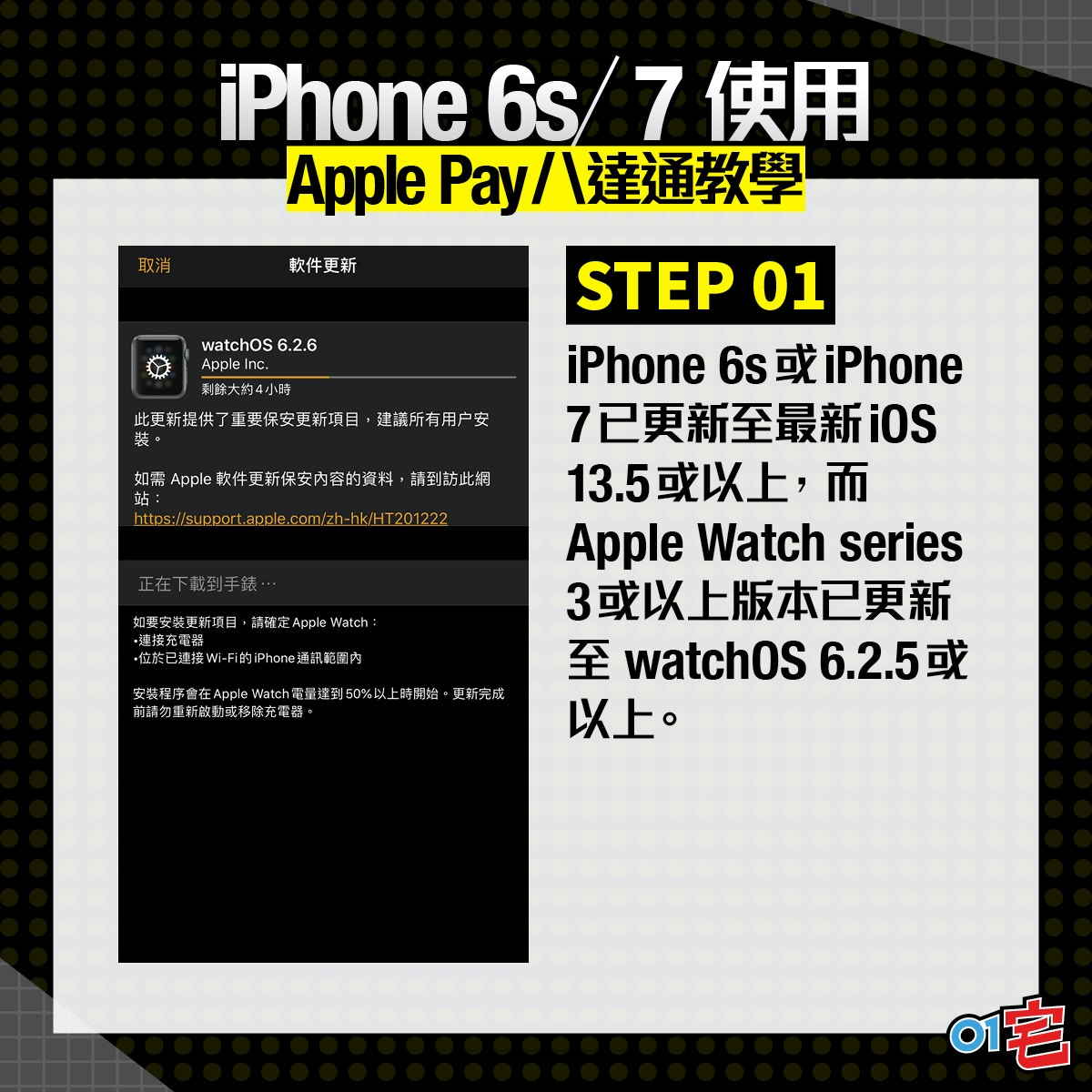 Iphone 6s 7 八達通apple Pay教學舊手機配apple Watch就用得