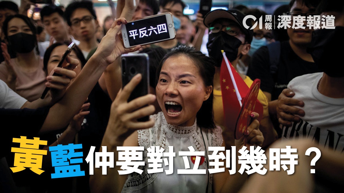 反修例風波一周年|香港生了一場黃藍對立的「顏色政治病」 反修例風波一周年|香港生了一場黃藍對立的「顏色政治病」