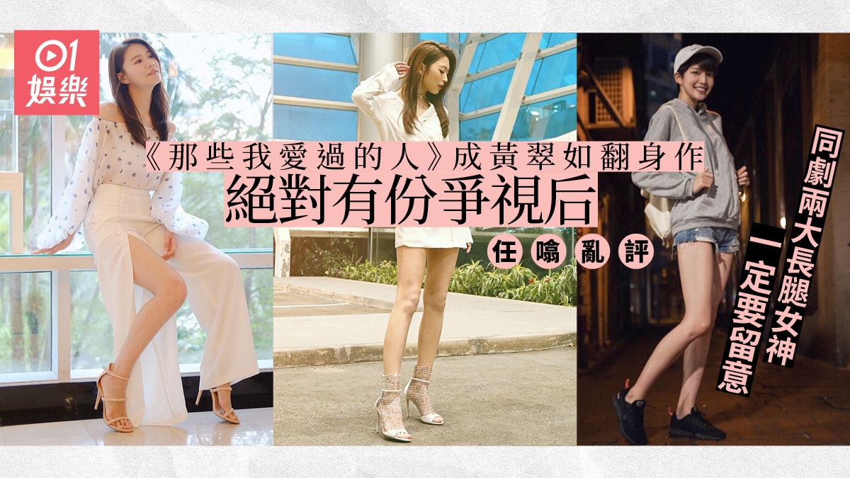 《那些我愛過的人》贏口碑三個關鍵 黃翠如翻身有望 《那些我愛過的人》贏口碑三個關鍵 黃翠如翻身有望