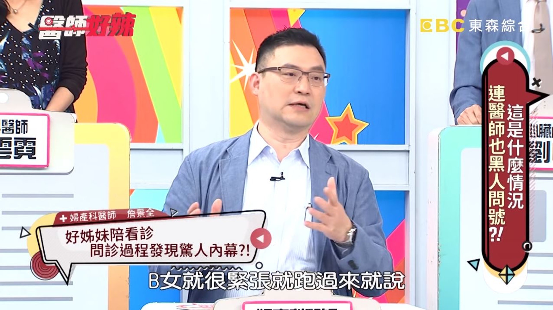 B女一看大驚失色,問了很多相關問題。(《醫師好辣》截圖) B女一看大驚失色,問了很多相關問題。(《醫師好辣》截圖)
