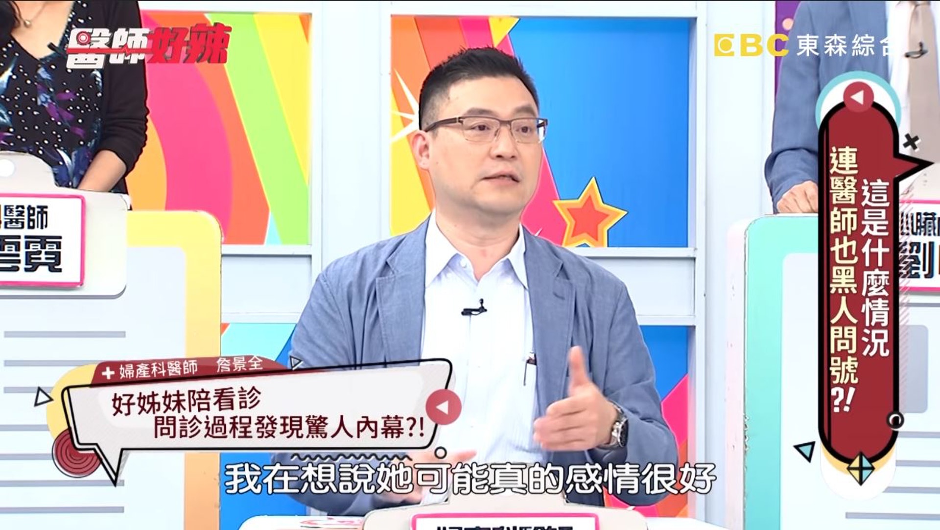 醫生也不疑有他,覺得這兩個女孩感情應該真的很好。(《醫師好辣》截圖) 醫生也不疑有他,覺得這兩個女孩感情應該真的很好。(《醫師好辣》截圖)