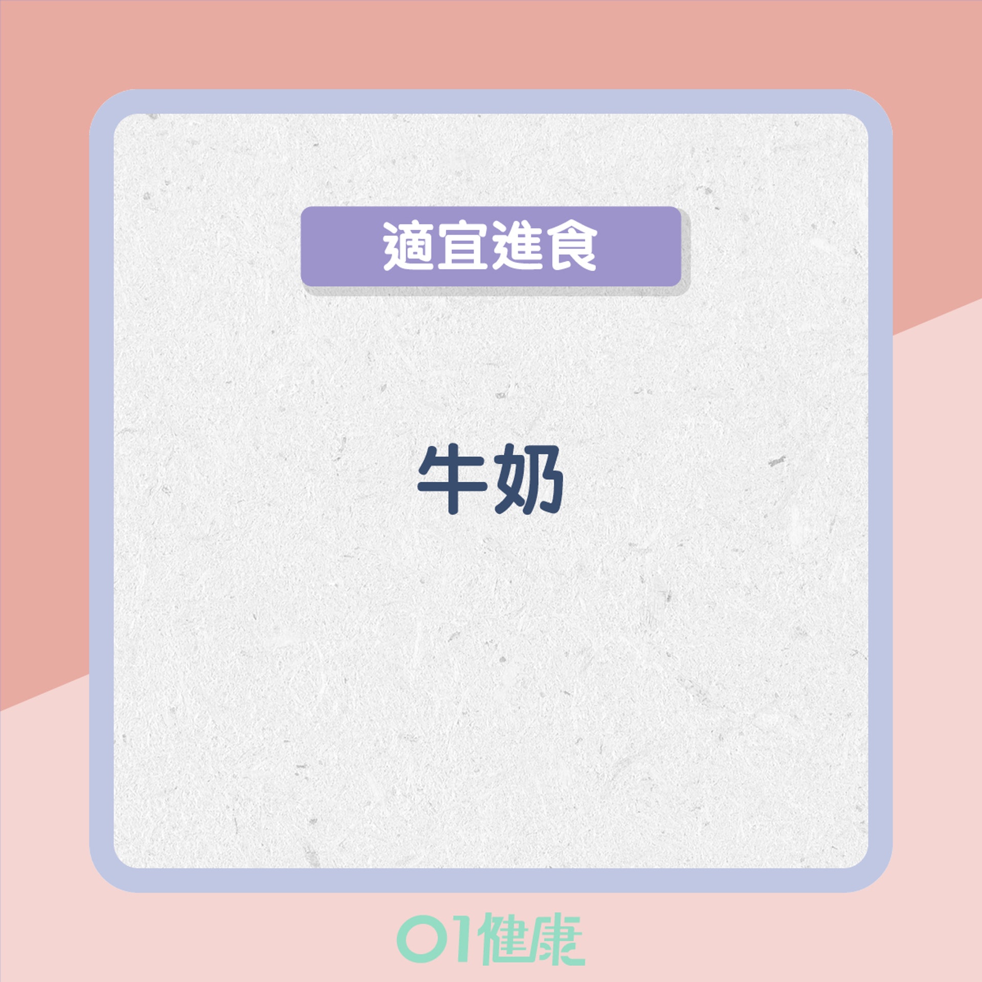 氣滯型的飲食宜忌(01製圖) 氣滯型的飲食宜忌(01製圖)