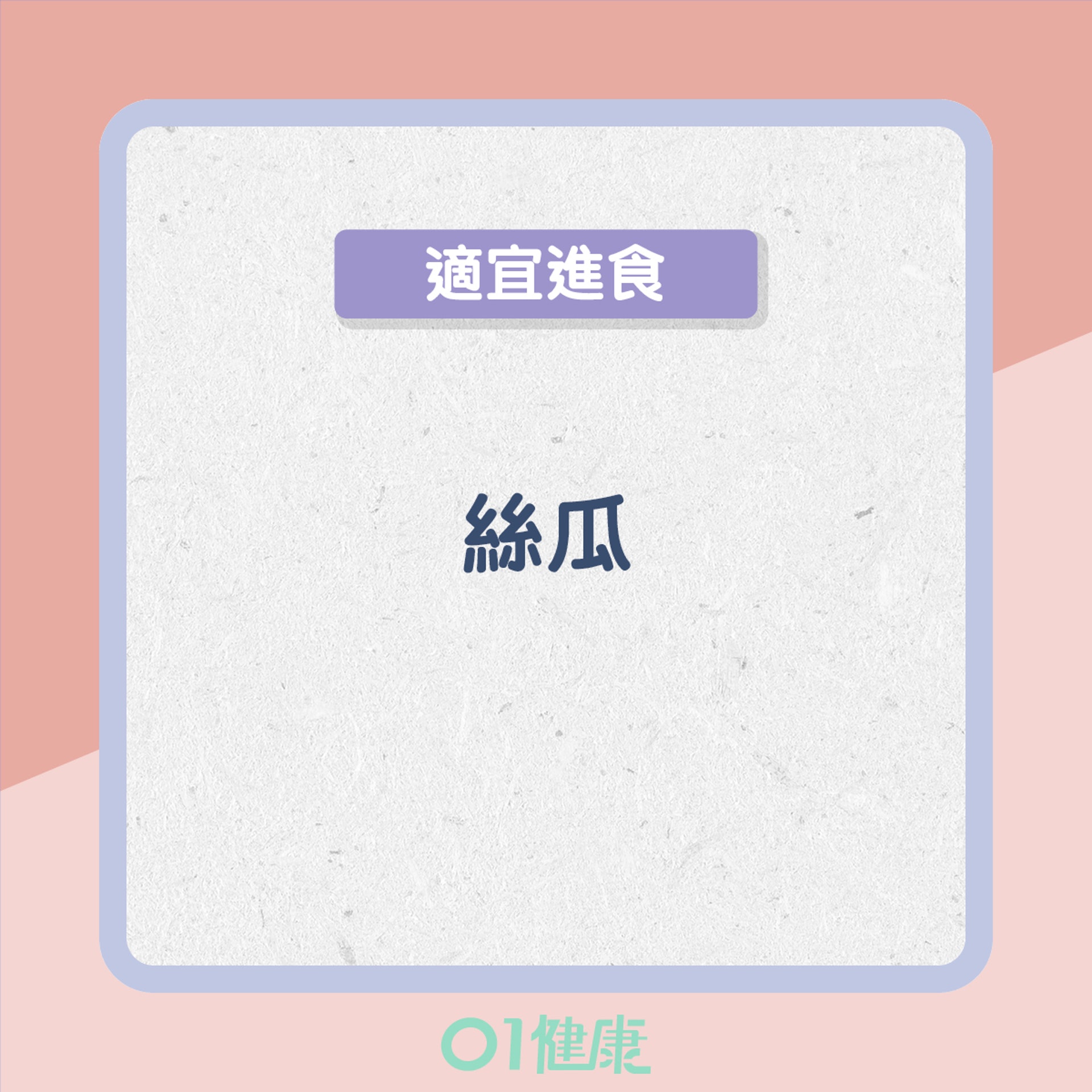 痰濕型的飲食宜忌(01製圖) 痰濕型的飲食宜忌(01製圖)