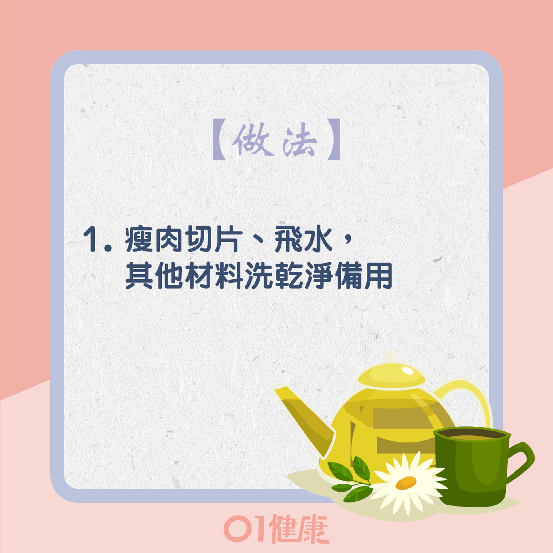 淮山黨參瘦肉湯(01製圖) 淮山黨參瘦肉湯(01製圖)