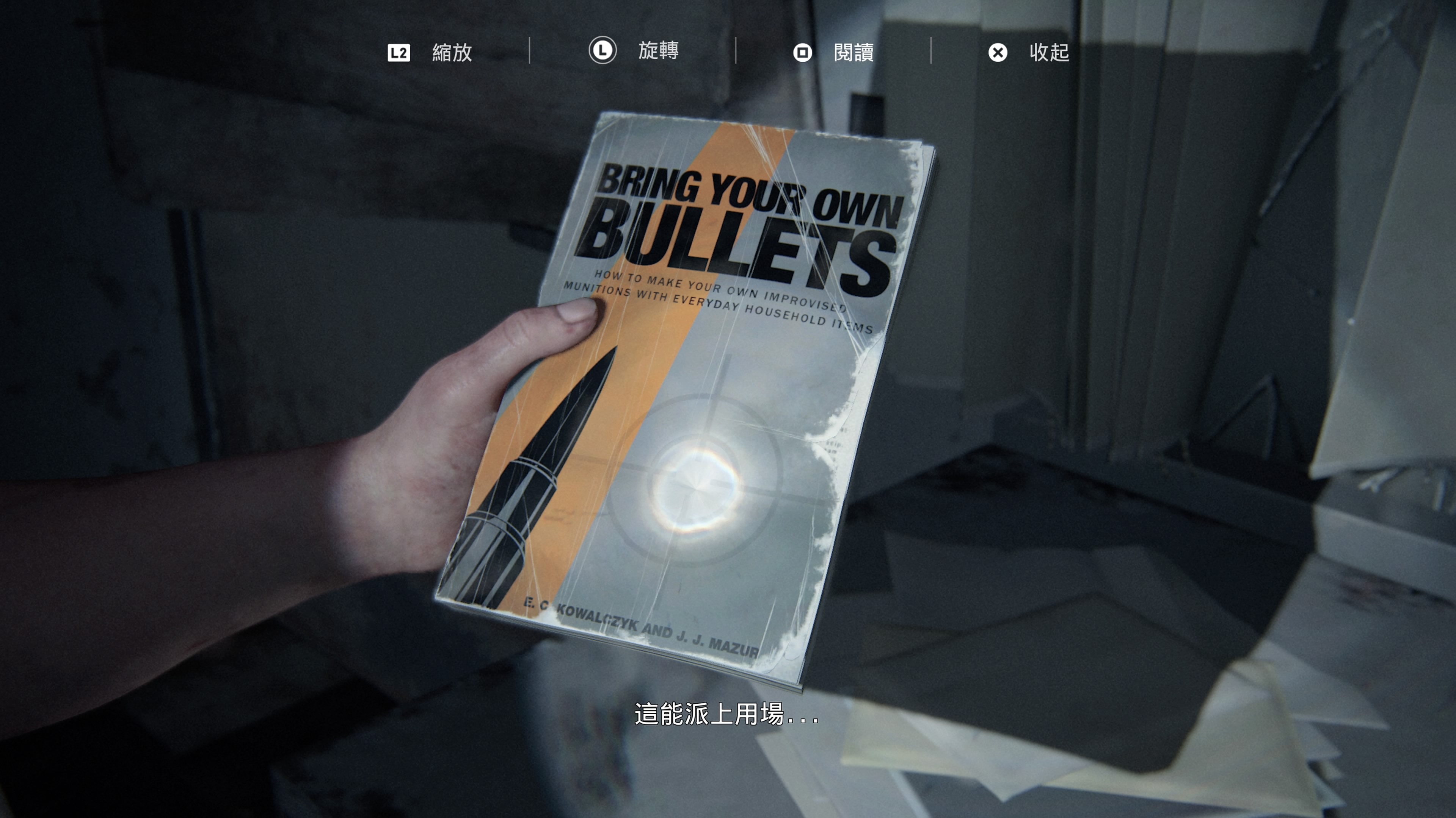 The Last Of Us 2 最後生還者2 攻略槍械訓練手冊入手方法