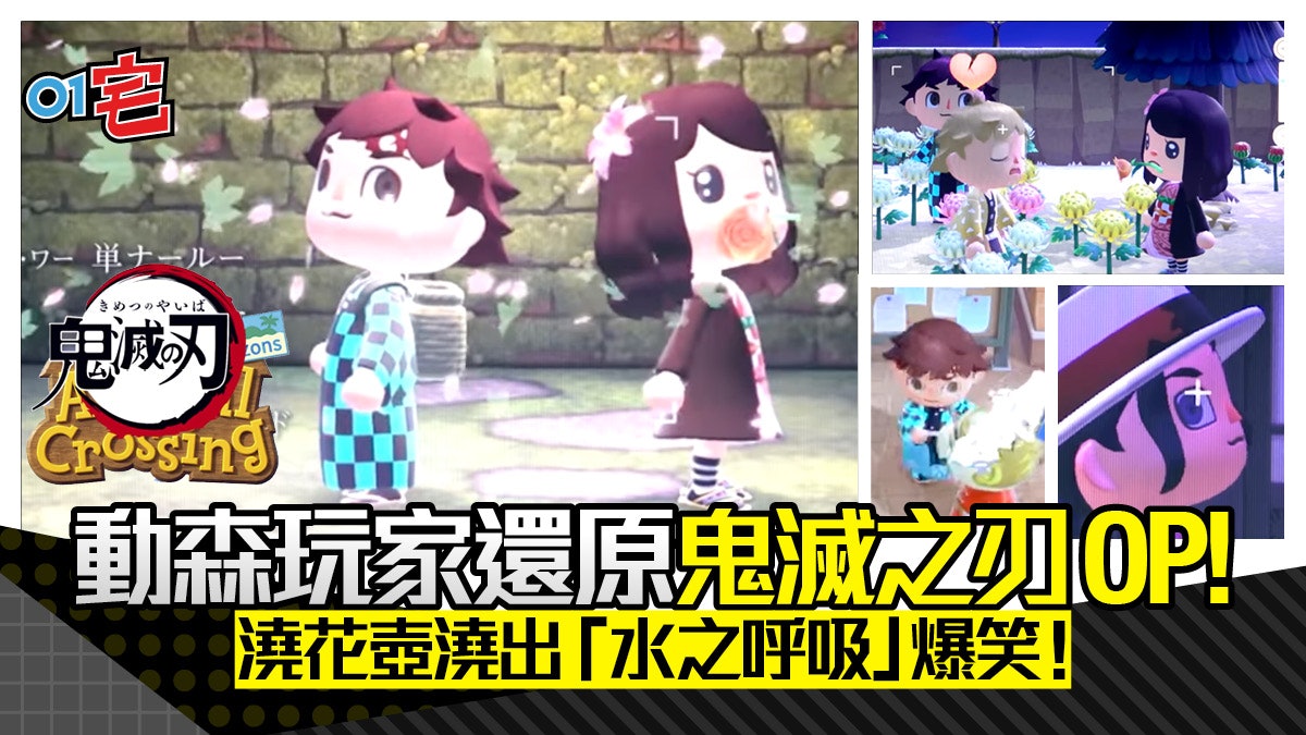 動物之森 神人整鬼滅之刃動畫片頭網民唯一不滿 我的伊之助呢 動物之森 神人整鬼滅之刃動畫片頭網民唯一不滿 我的伊之助呢