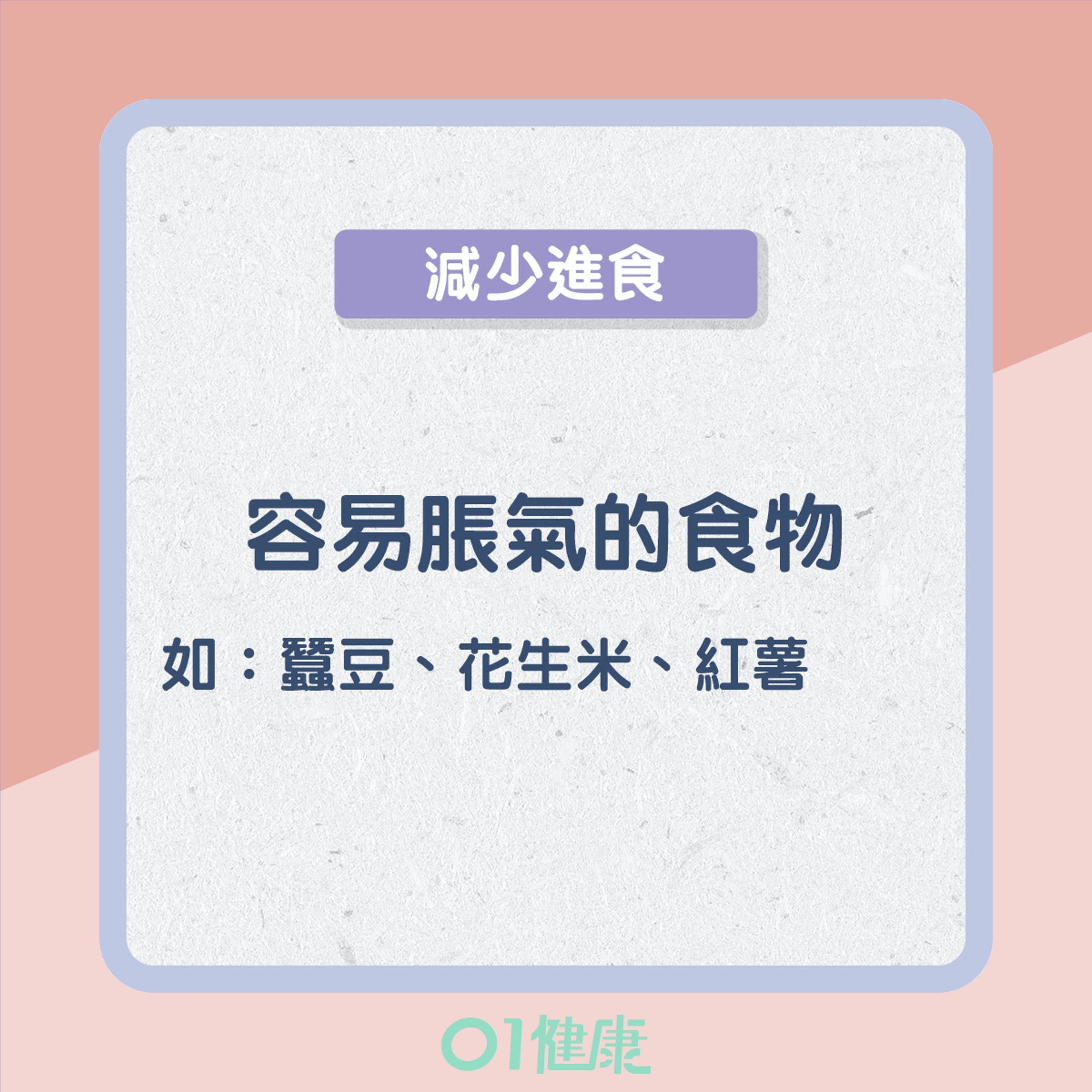 血瘀型的飲食宜忌(01製圖) 血瘀型的飲食宜忌(01製圖)