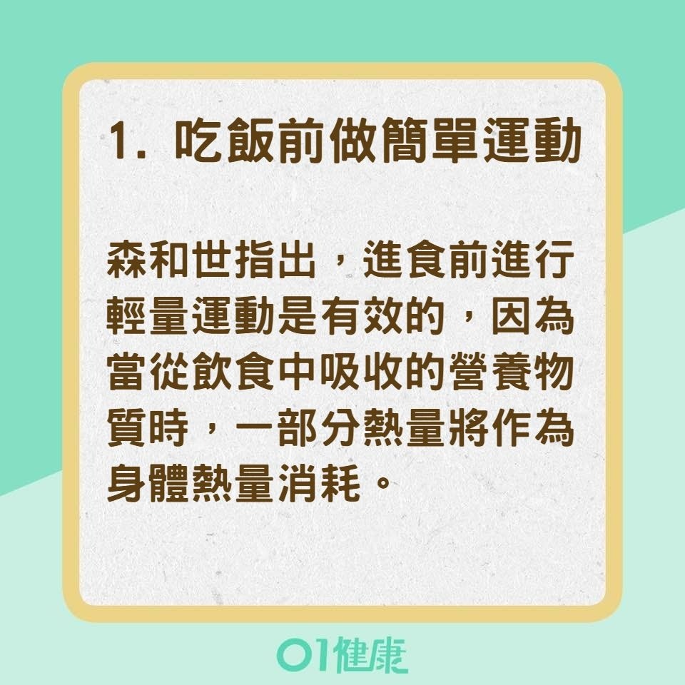 運動前3觀念助提升新陳代謝（01製圖）