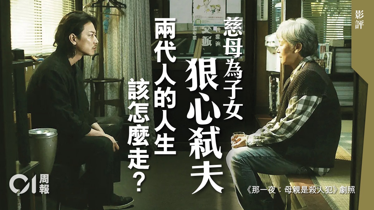 【那一夜:母親是殺人犯.影評】用心感受的倫理故事 【那一夜:母親是殺人犯.影評】用心感受的倫理故事