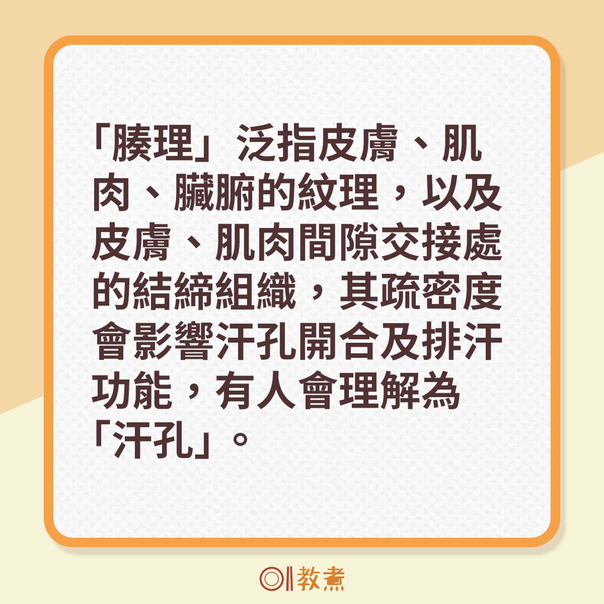 出汗過多或過少的原因。（01製圖）