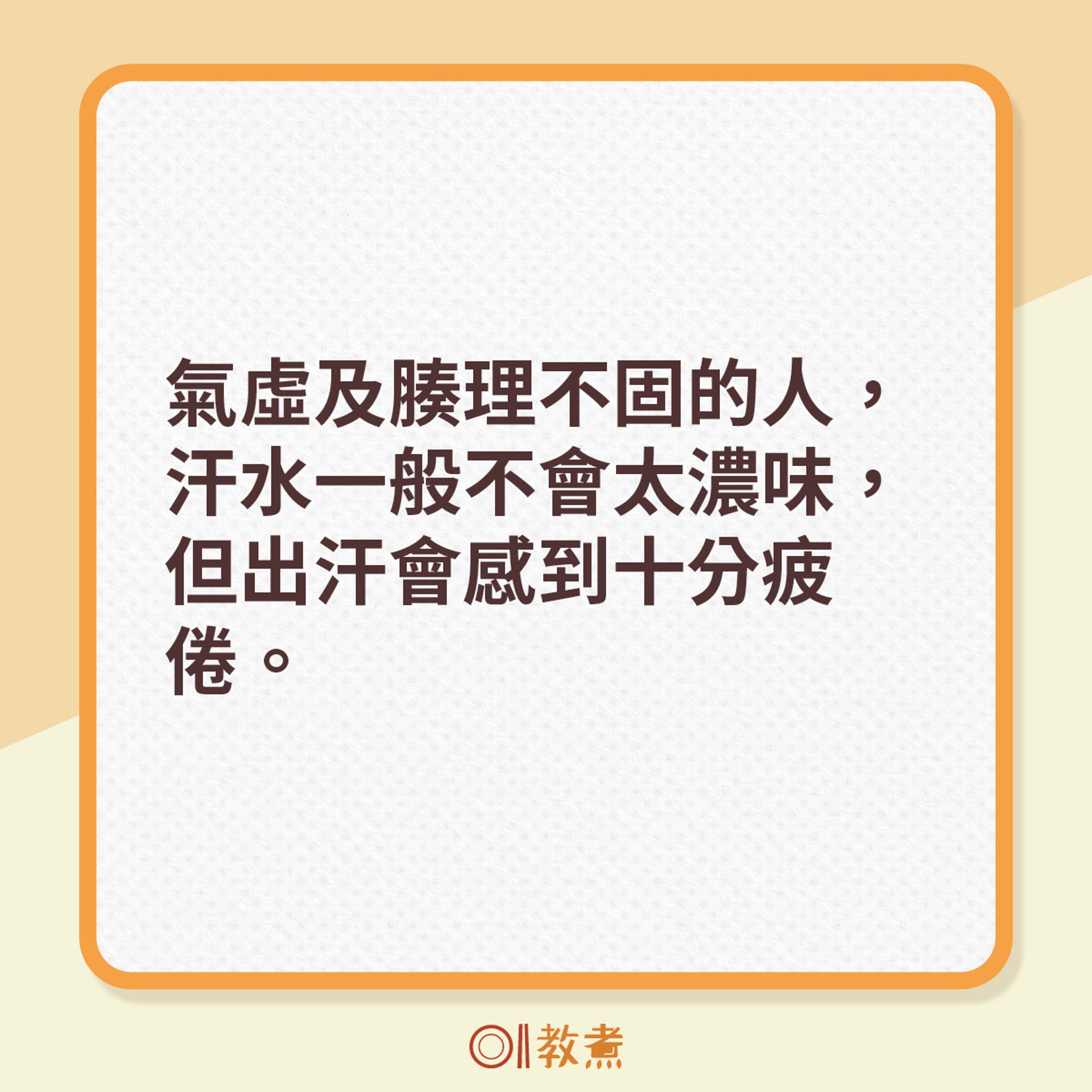 出汗過多或過少的原因。（01製圖）