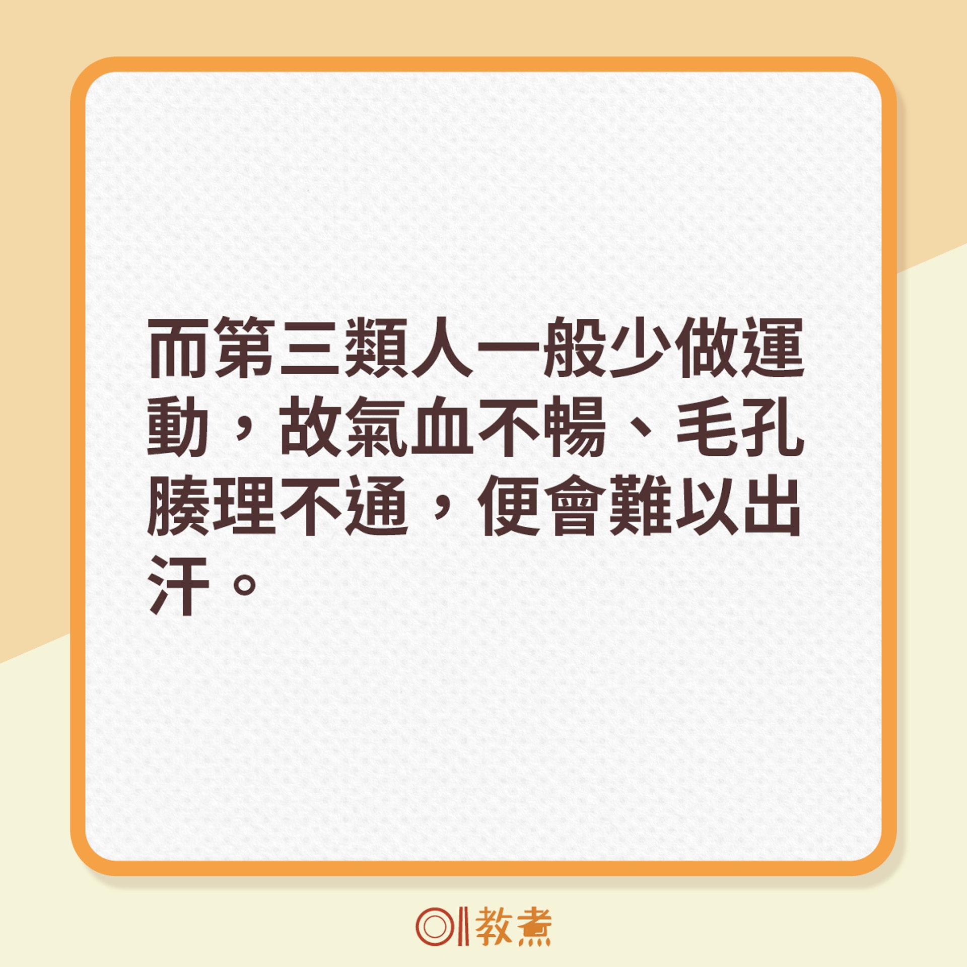 出汗過多或過少的原因。(01製圖) 出汗過多或過少的原因。(01製圖)