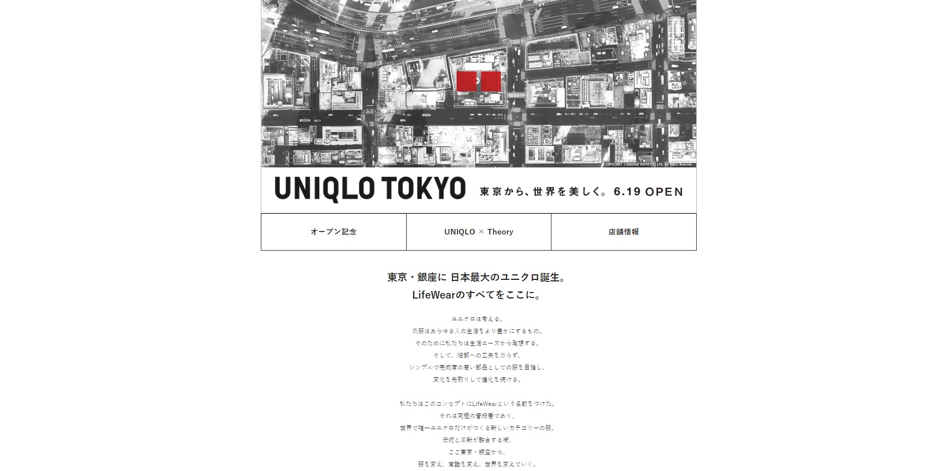 Uniqlo 銀座四層旗艦店6 19開幕為甚麼跟m 鳥巢扯上關係