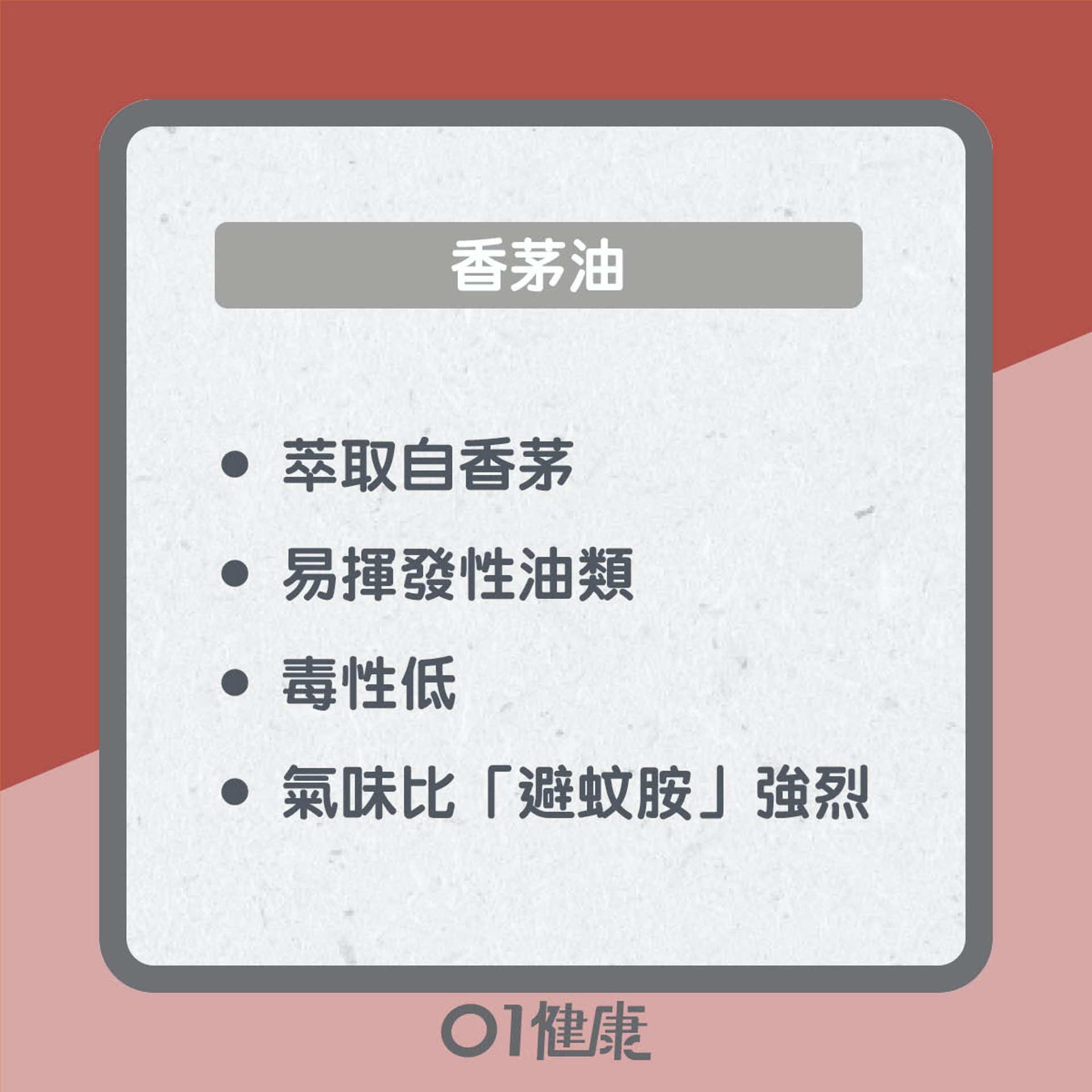 驅蚊成分知多啲(01製圖) 驅蚊成分知多啲(01製圖)