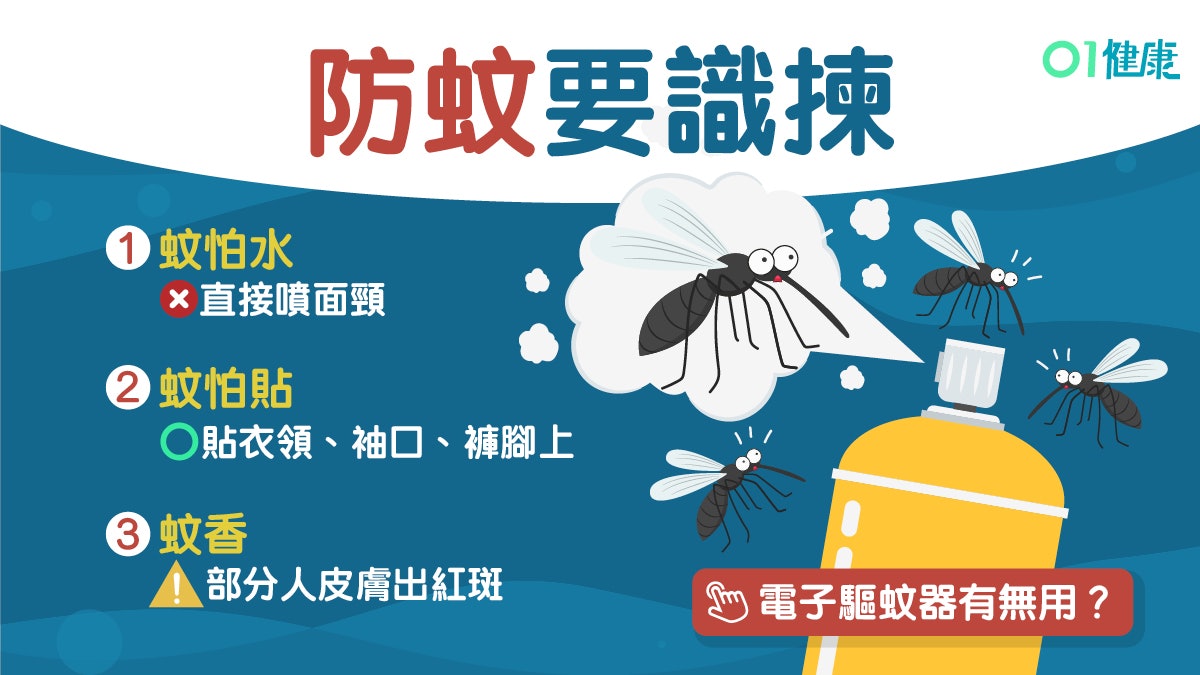 【驅蚊】蚊怕水DEET濃度高可致頭痛 一文看懂防蚊產品成分及功效 【驅蚊】蚊怕水DEET濃度高可致頭痛 一文看懂防蚊產品成分及功效