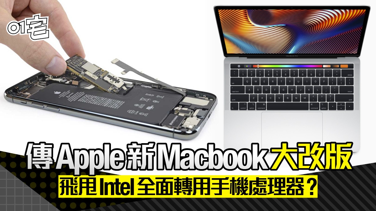 傳 Apple WWDC 重大宣布：Mac 機破天荒改用 ARM 自家處理器？