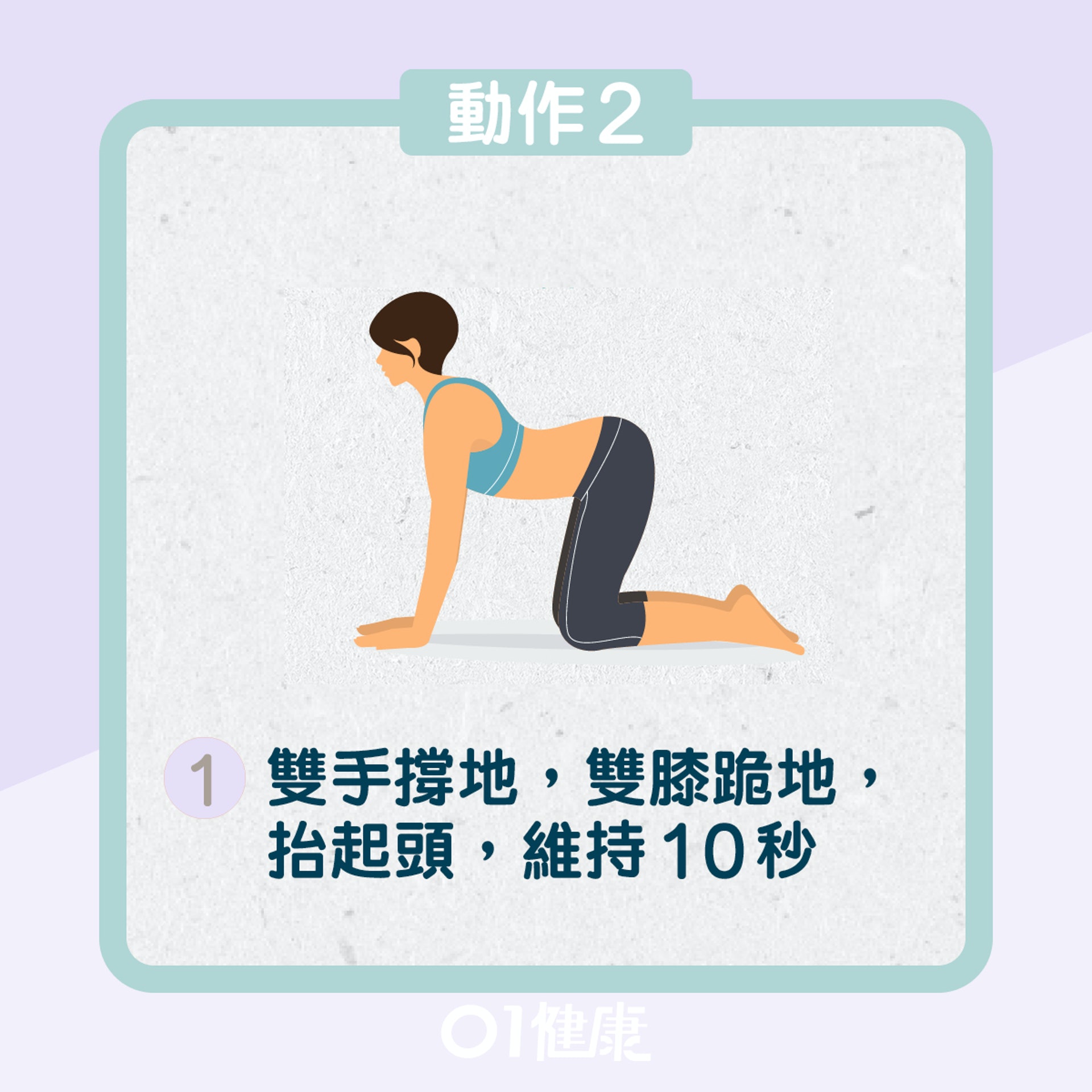 3個簡單運動強化腰背肌肉減輕因脊椎引起的膝痛(01製圖) 3個簡單運動強化腰背肌肉減輕因脊椎引起的膝痛(01製圖)