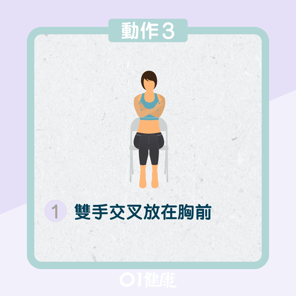 3個簡單運動強化腰背肌肉減輕因脊椎引起的膝痛(01製圖) 3個簡單運動強化腰背肌肉減輕因脊椎引起的膝痛(01製圖)