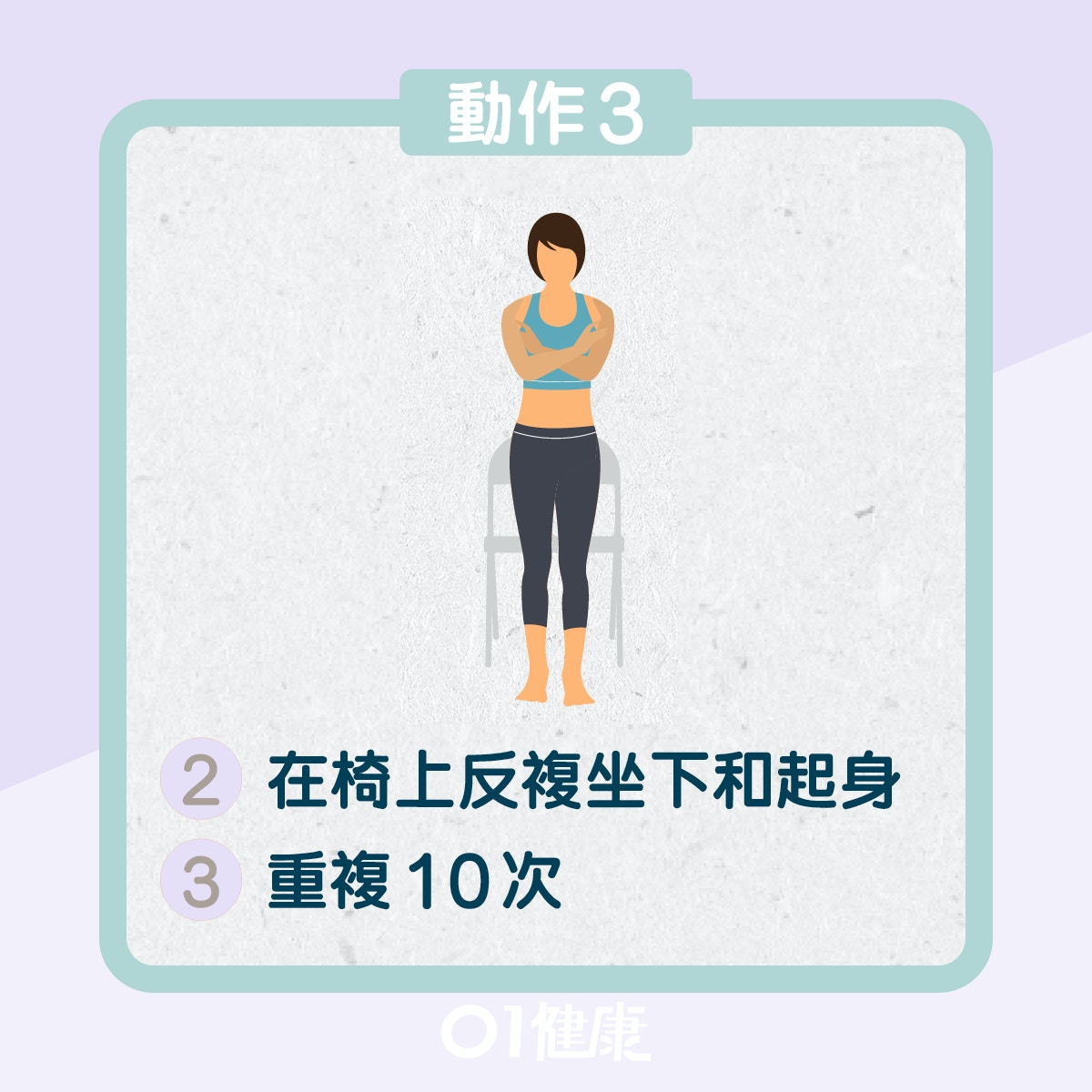 3個簡單運動強化腰背肌肉減輕因脊椎引起的膝痛(01製圖) 3個簡單運動強化腰背肌肉減輕因脊椎引起的膝痛(01製圖)