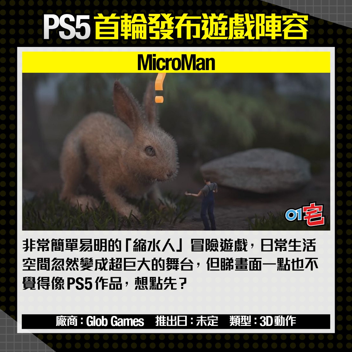 Microman ps5 sale