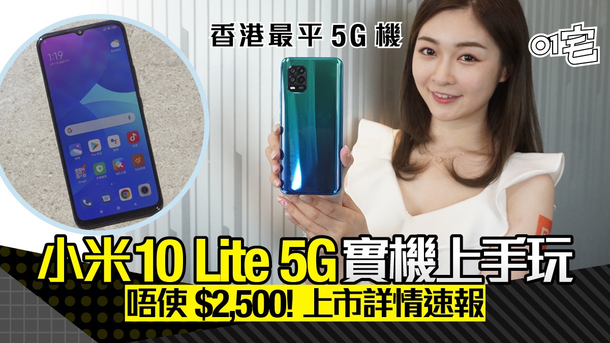 新品未開封　mi10 lite 5G 香港版　8/256GB mi-10-lite - 香港官網