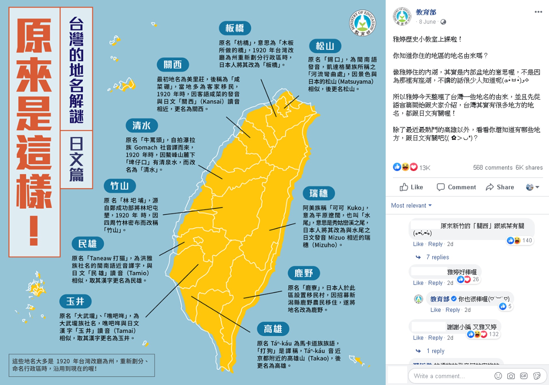台灣教育部為10個地名解謎高雄與京都有關 鹿野與新潟有淵源 香港01 旅遊