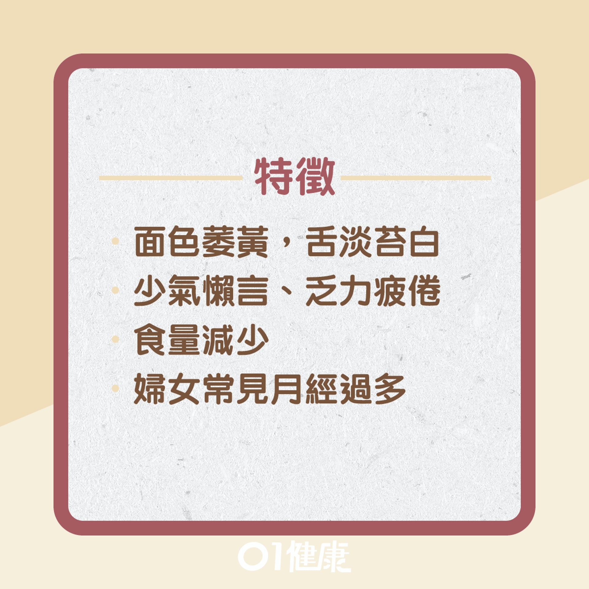 脾氣不足有什麼症狀?(01製圖) 脾氣不足有什麼症狀?(01製圖)