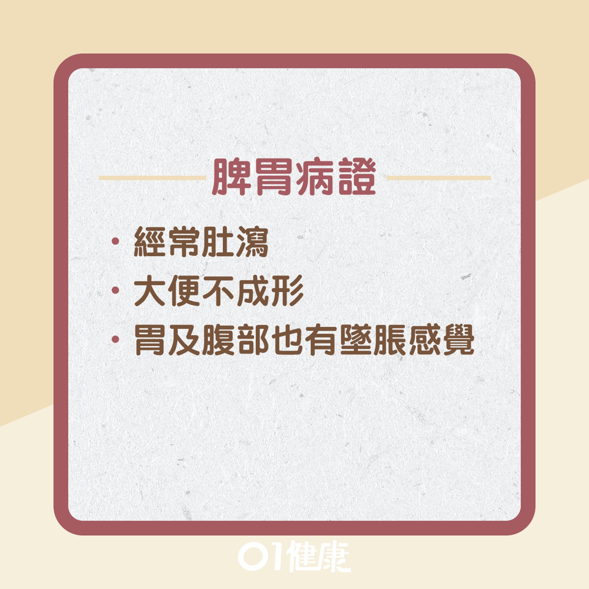 脾氣不足有什麼症狀?(01製圖) 脾氣不足有什麼症狀?(01製圖)