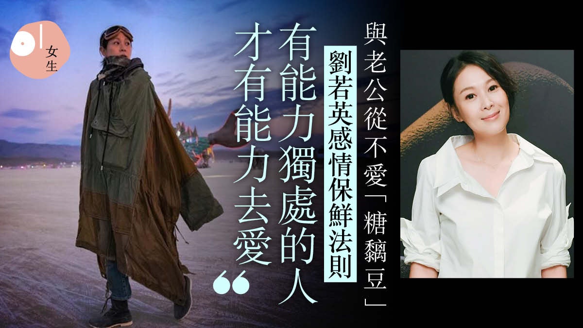 劉若英婚後9年分床睡更恩愛 學會獨處才能相處幸福婚姻更要空間 劉若英婚後9年分床睡更恩愛 學會獨處才能相處幸福婚姻更要空間