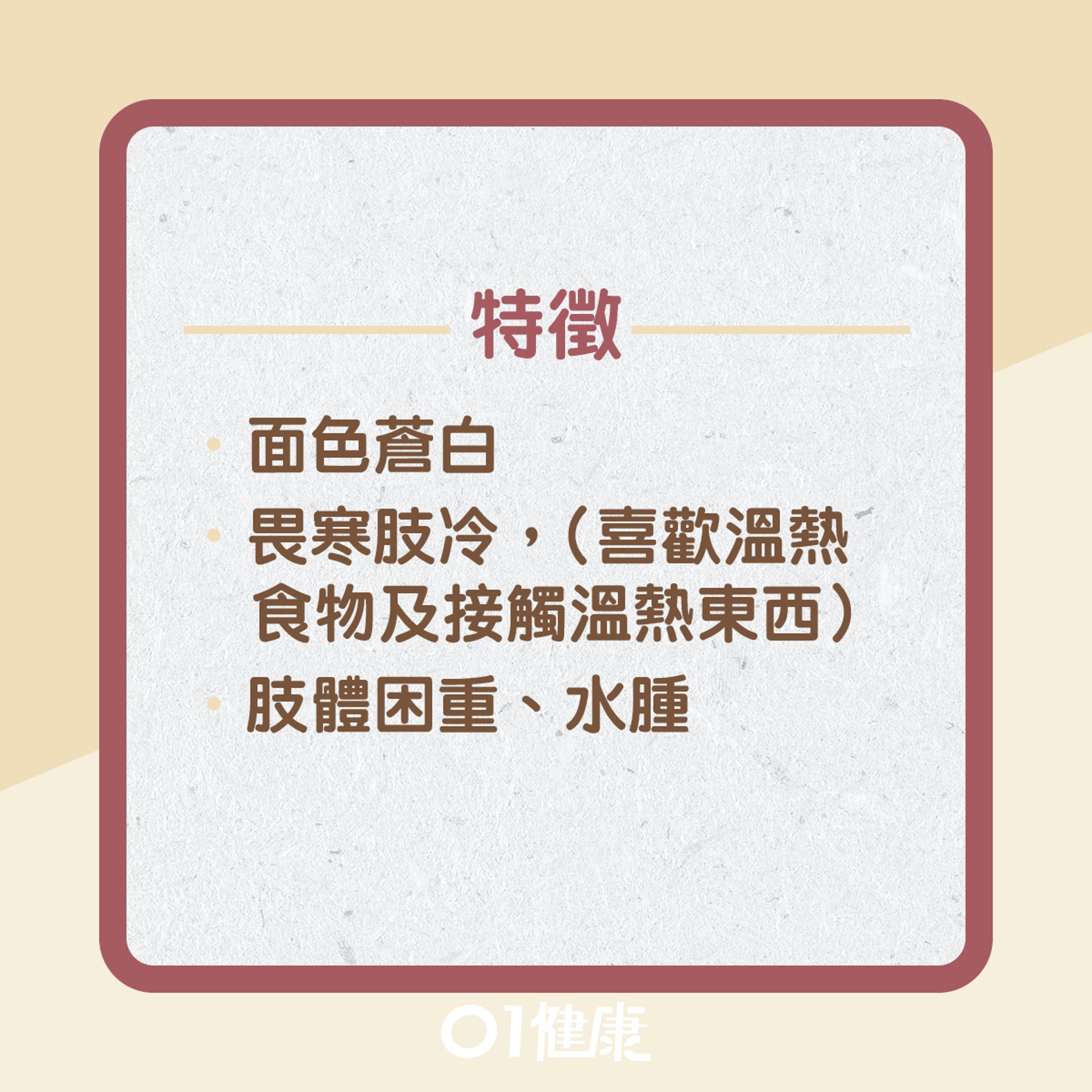 脾陽虛衰有什麼症狀?(01製圖) 脾陽虛衰有什麼症狀?(01製圖)