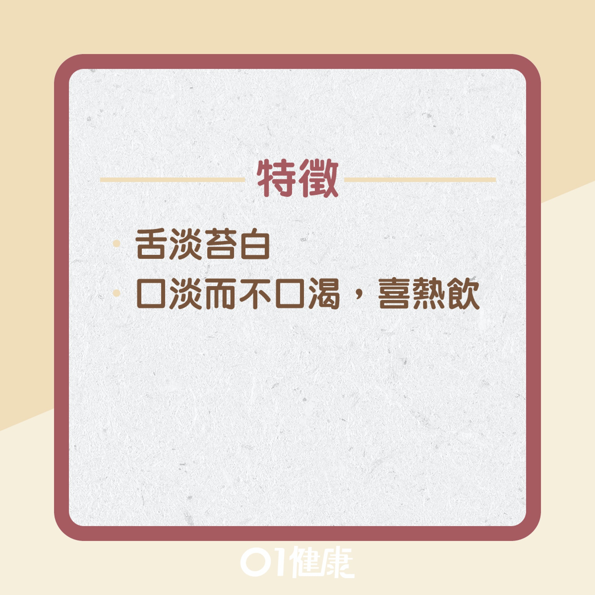 寒凝胃脘有什麼症狀?(01製圖) 寒凝胃脘有什麼症狀?(01製圖)